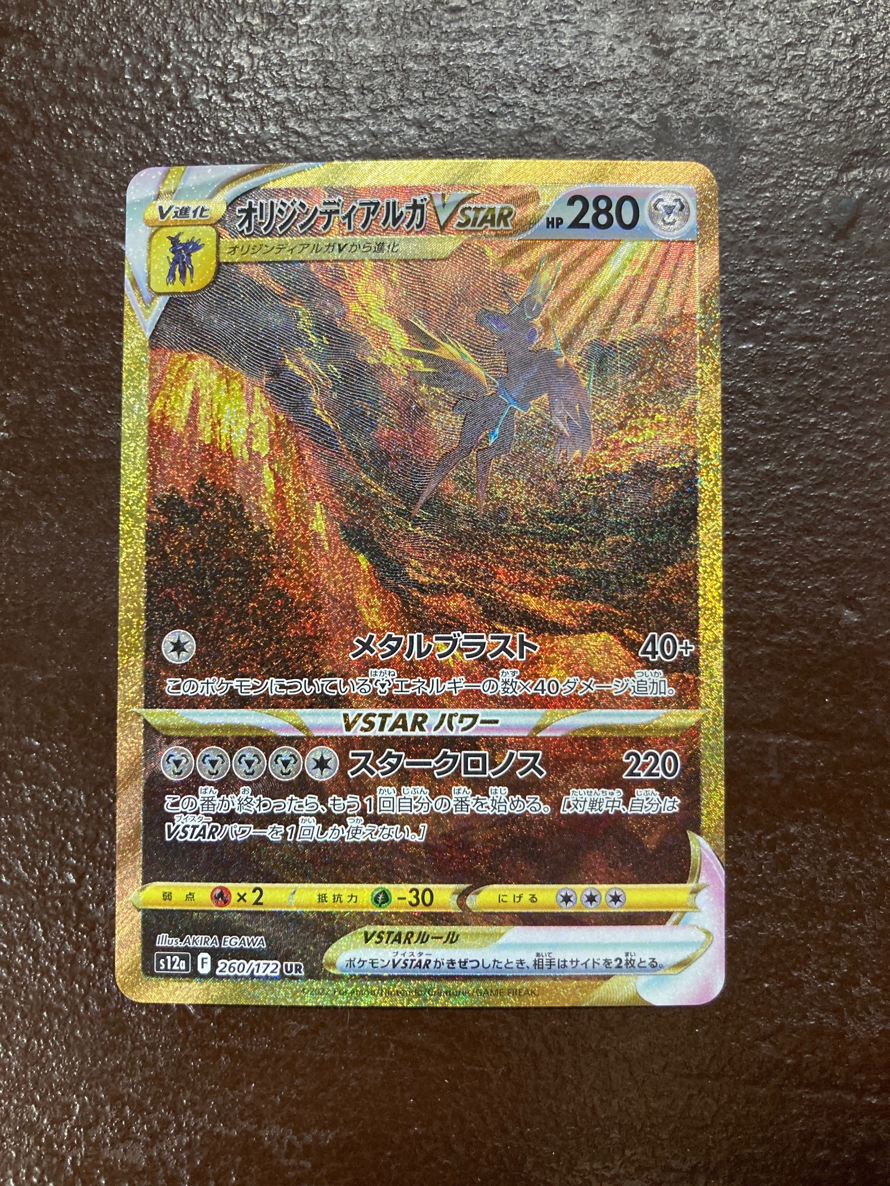 オリジンディアルガVSTAR UR[s12a 260/172](ハイクラスパック「VSTARユニバース」)