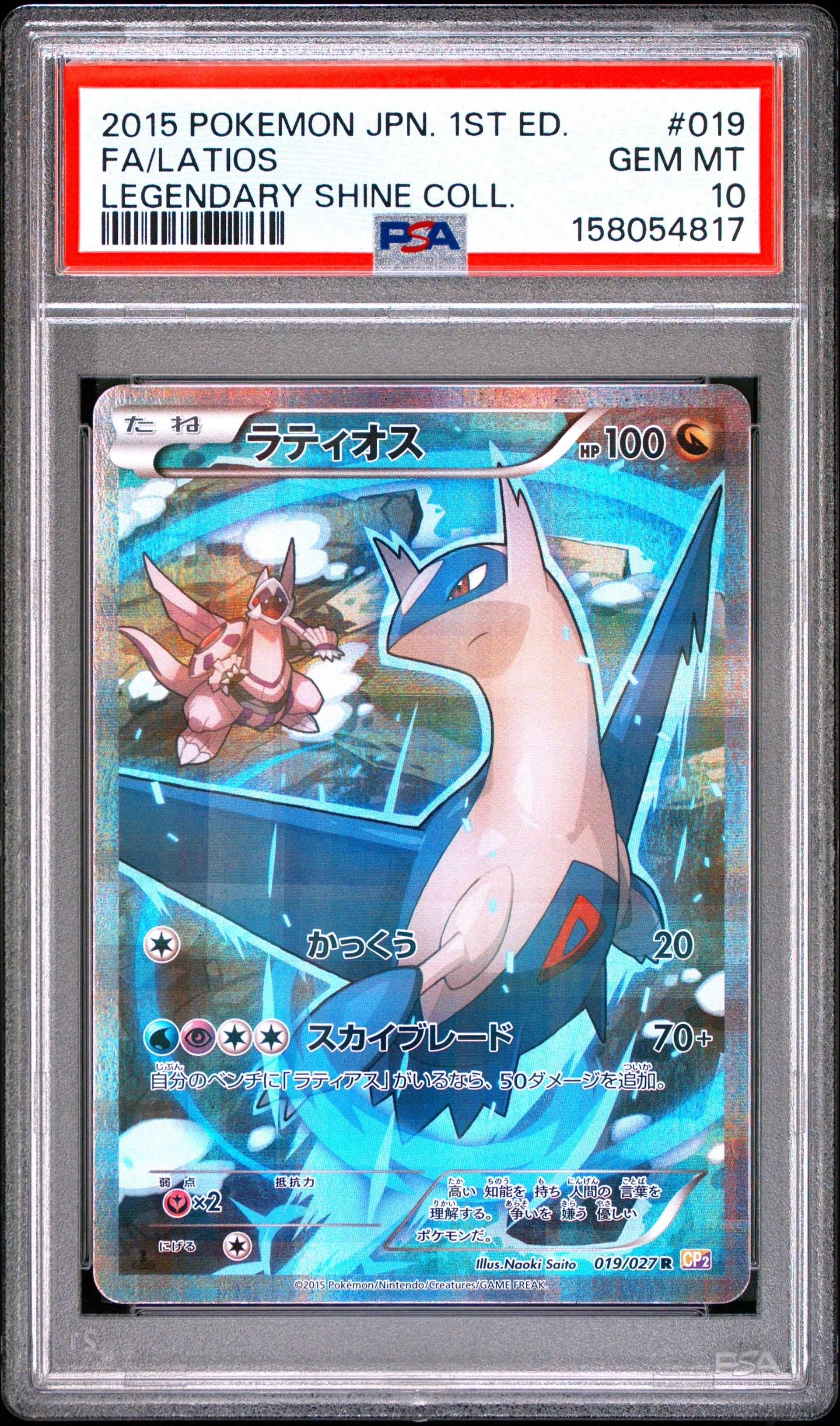 ラティオス R :1ED [CP2 019/027](コンセプトパック「伝説キラ