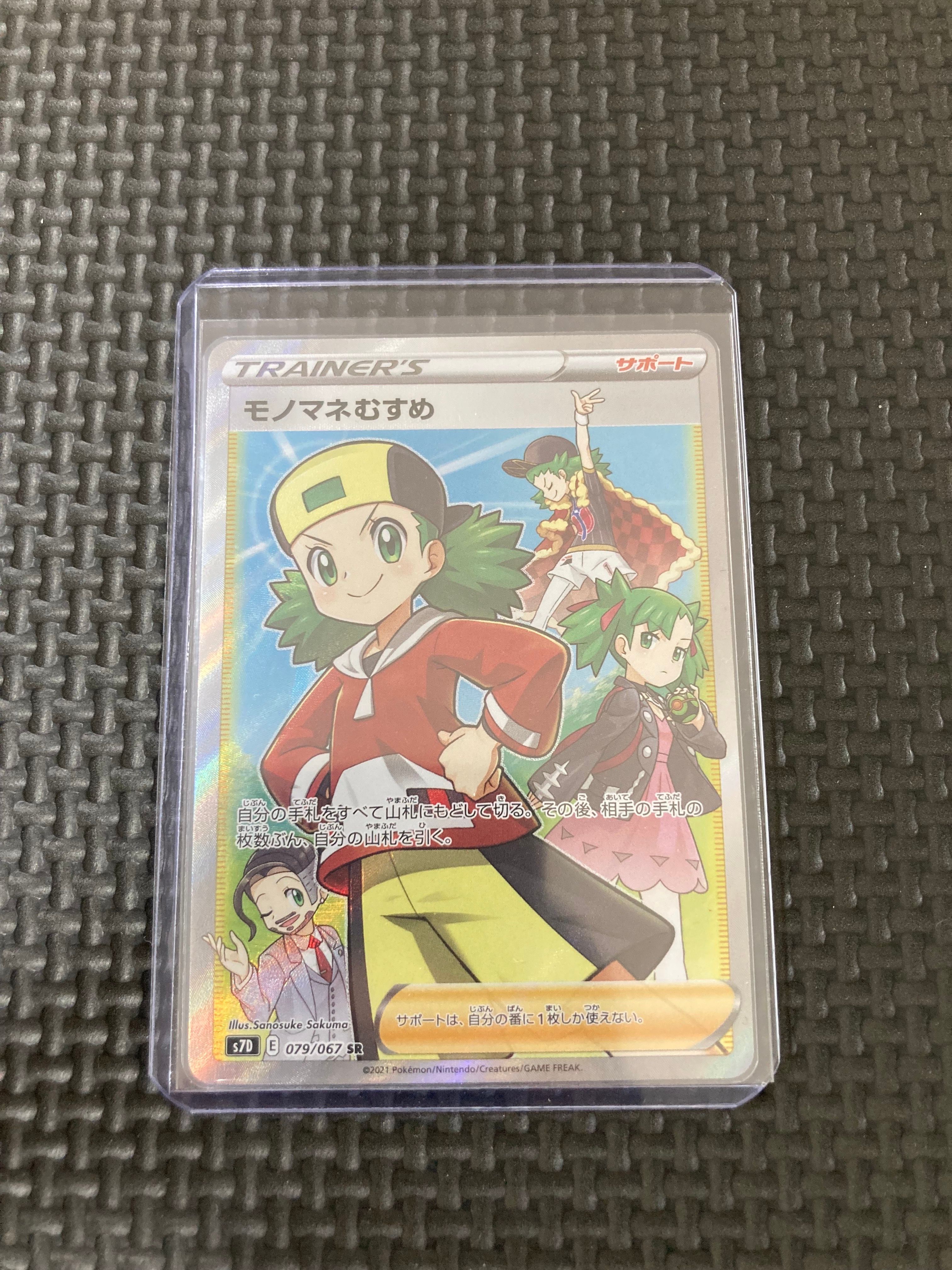 モノマネむすめ SR[S7D 079/067](拡張パック「摩天パーフェクト」)