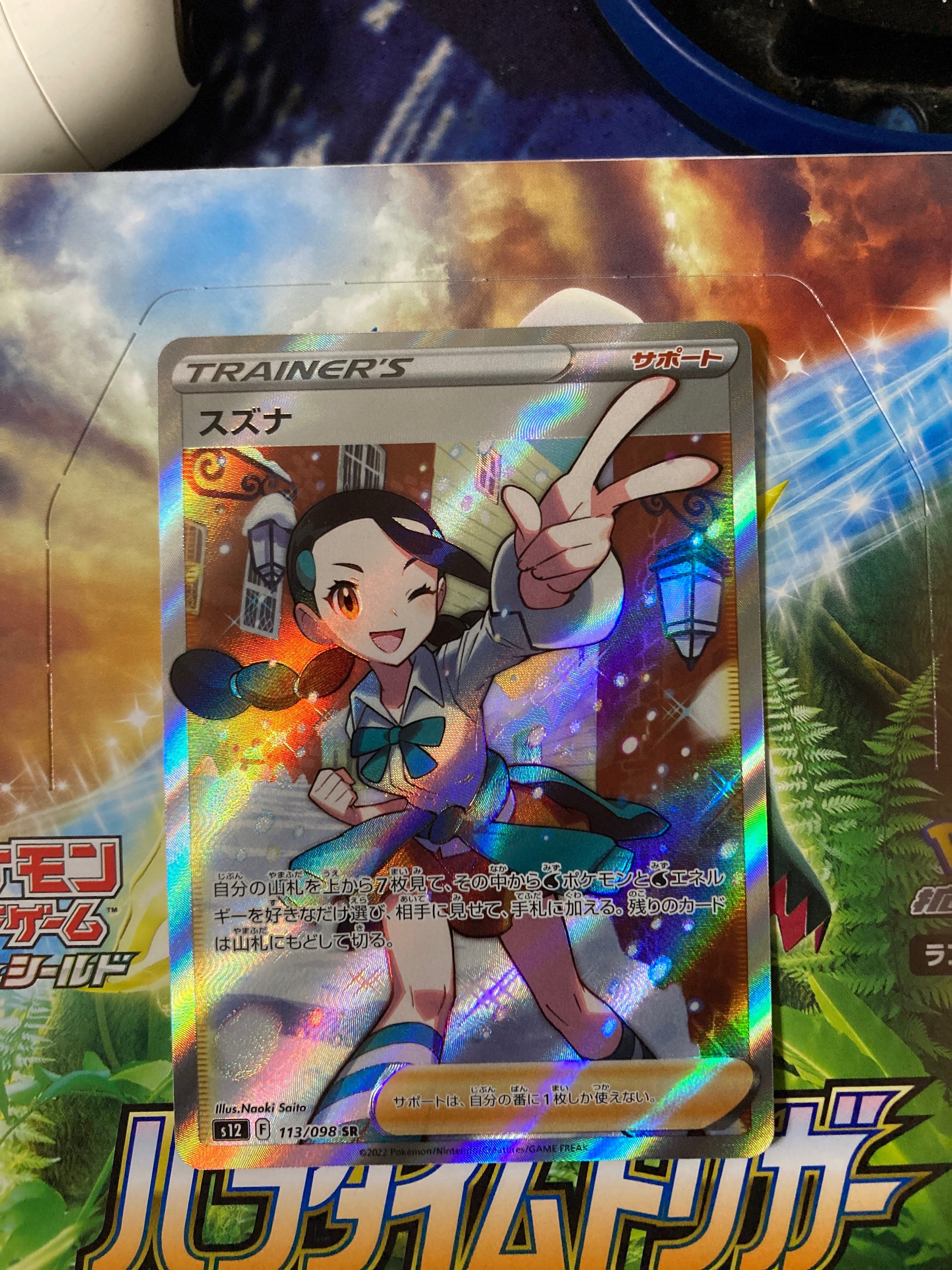 スズナ SR[s12 113/098](拡張パック「パラダイムトリガー」)