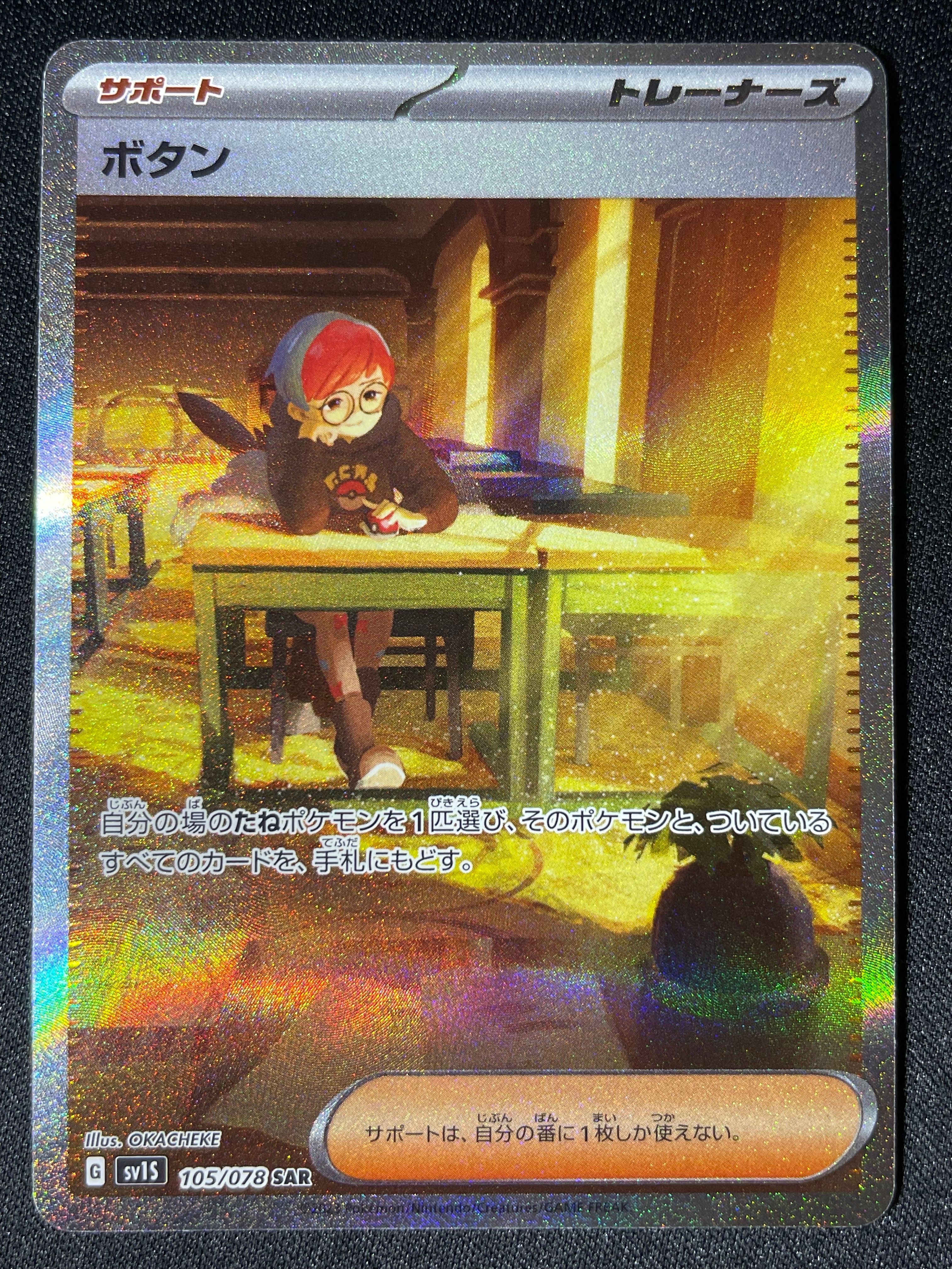 ボタン SAR[SV1S 105/078](スカーレット&バイオレット 拡張パック「スカーレットex」)