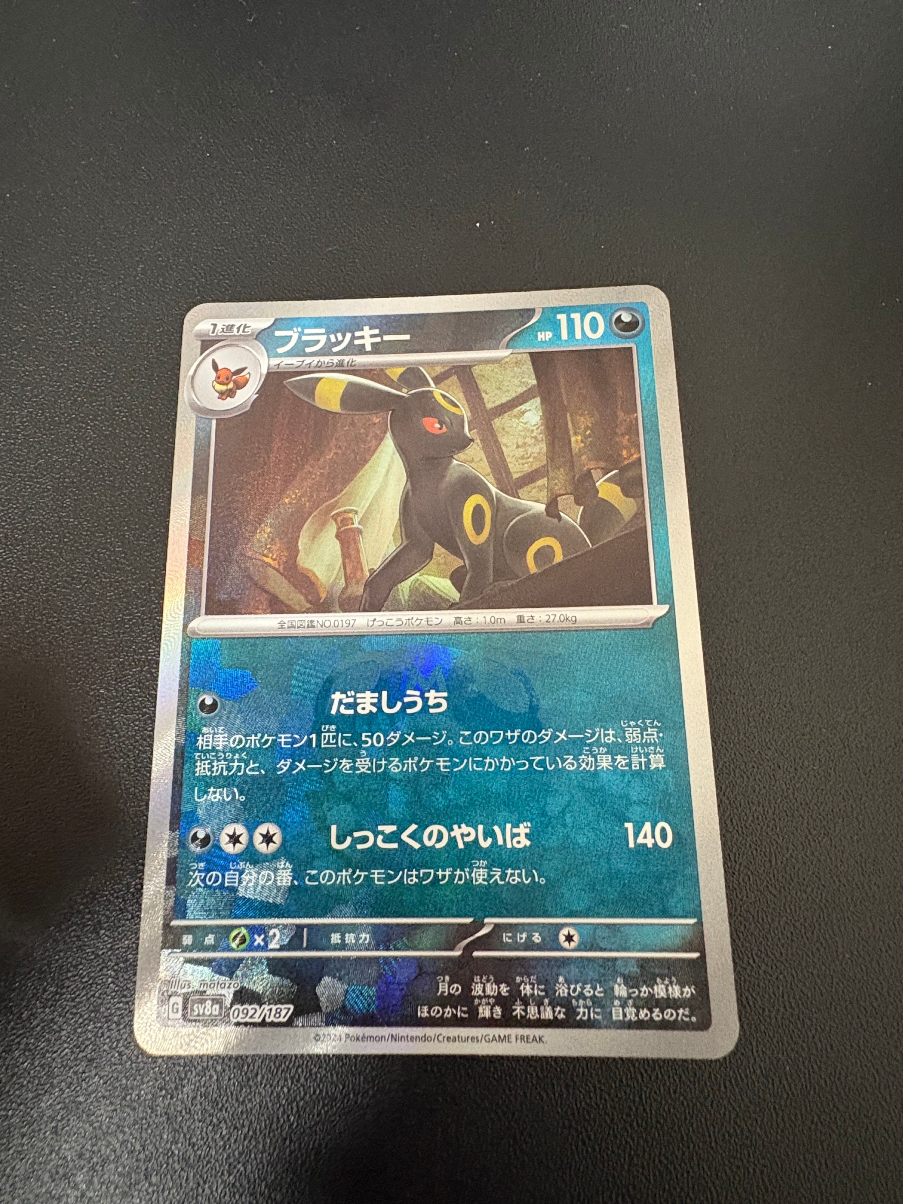 ブラッキー :マスターボールミラー [SV8a 092/187](ハイクラスパック「テラスタルフェスex」)