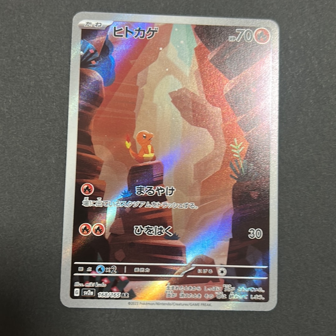 ヒトカゲ AR[SV2a 168/165](強化拡張パック「ポケモンカード151」)