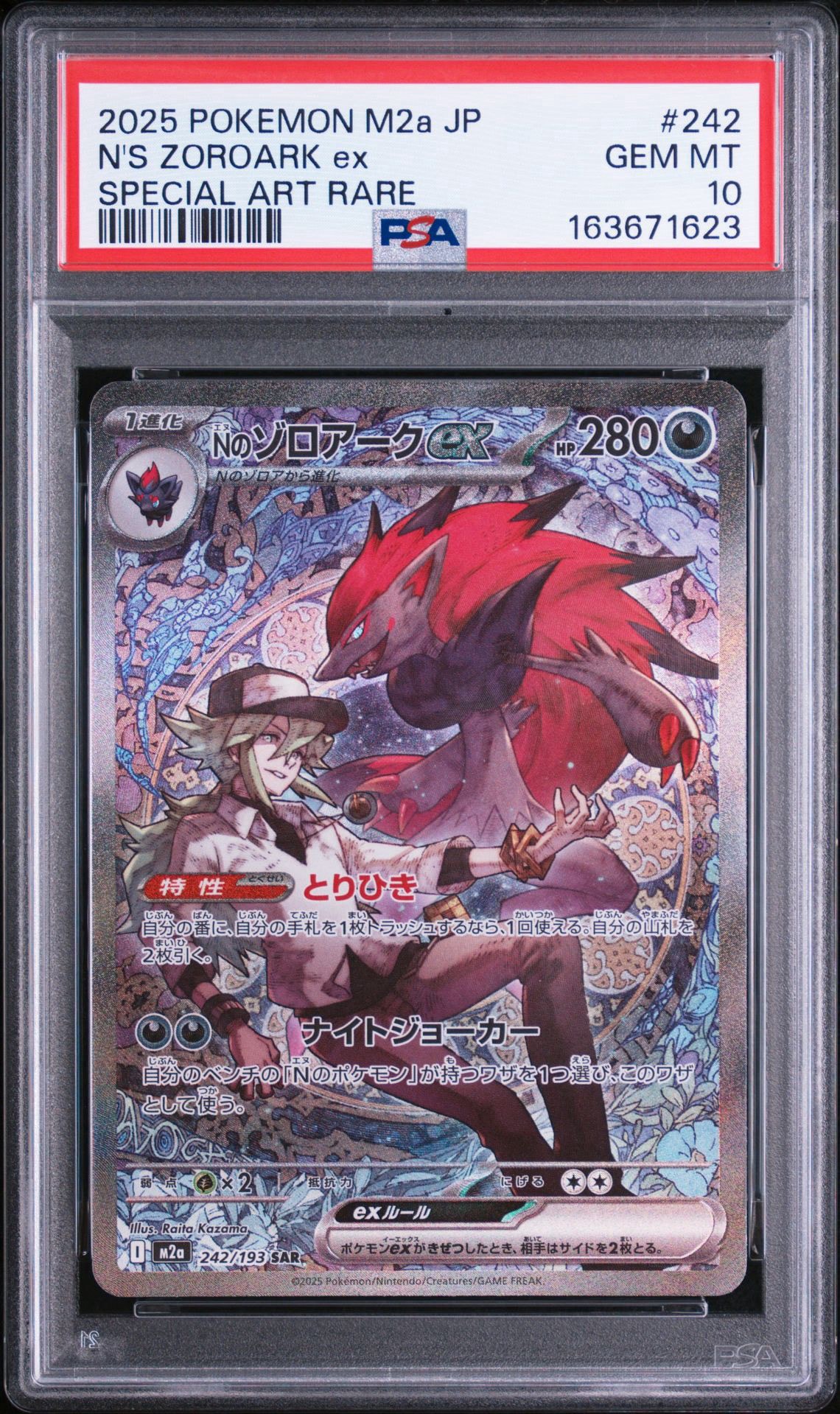 PSA10】ゾロアーク R :マスターボールミラー [SV11W 059/086](拡張
