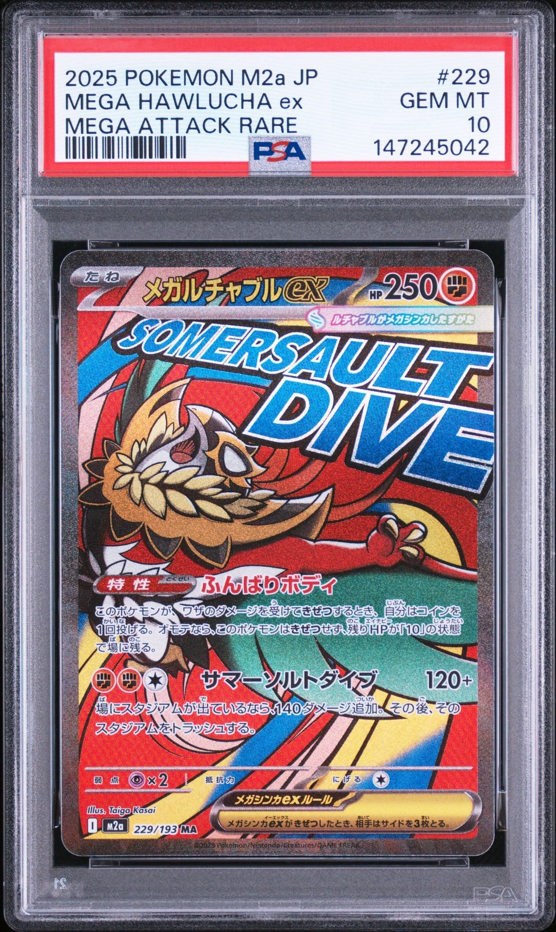 メガルチャブルex MA [M2a 229/193](ハイクラスパック「MEGAドリームex」)