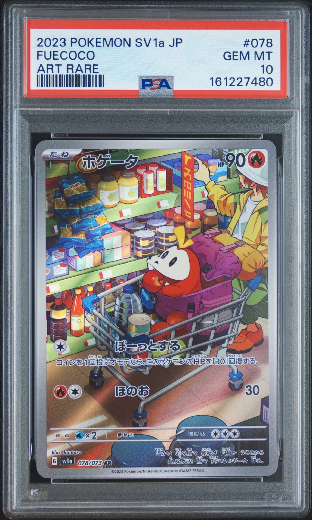 ホゲータ AR[SV1a 078/073](スカーレット&バイオレット 拡張パック「トリプレットビート」)
