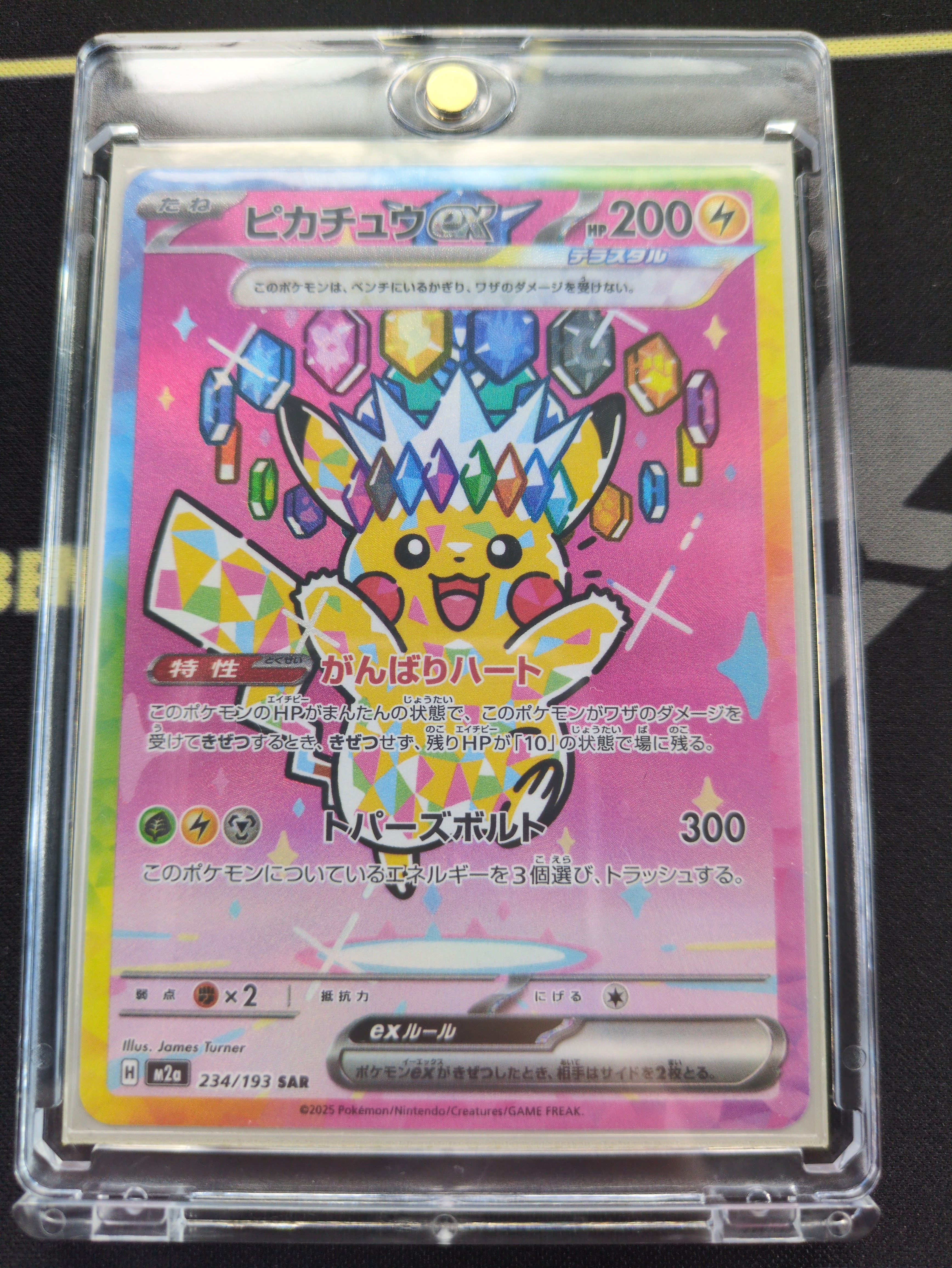 ピカチュウex SAR [M2a 234/193](ハイクラスパック「MEGAドリームex」)