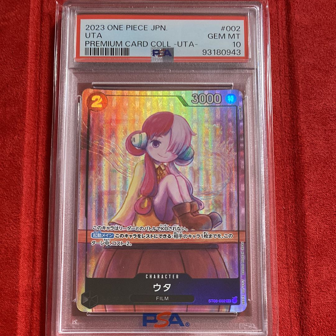 ウタ SR [ST08-002] (プレミアムカードコレクション -ウタ-)