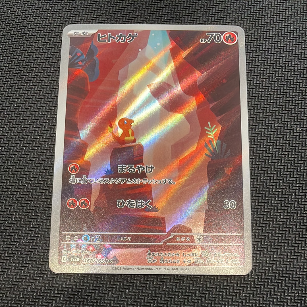 ヒトカゲ AR[SV2a 168/165](強化拡張パック「ポケモンカード151」)