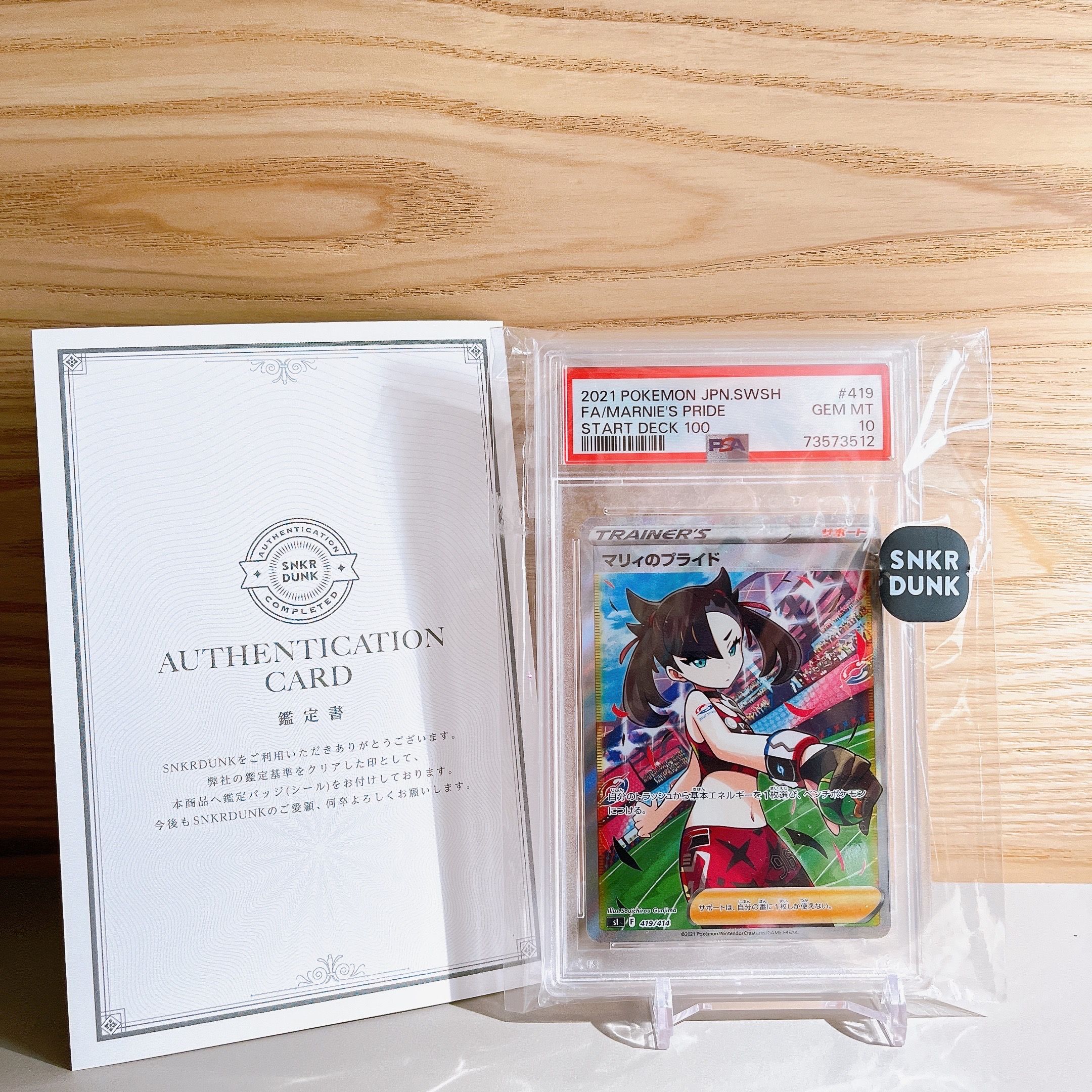 マリィのプライド[SI 419/414](スタートデッキ100)