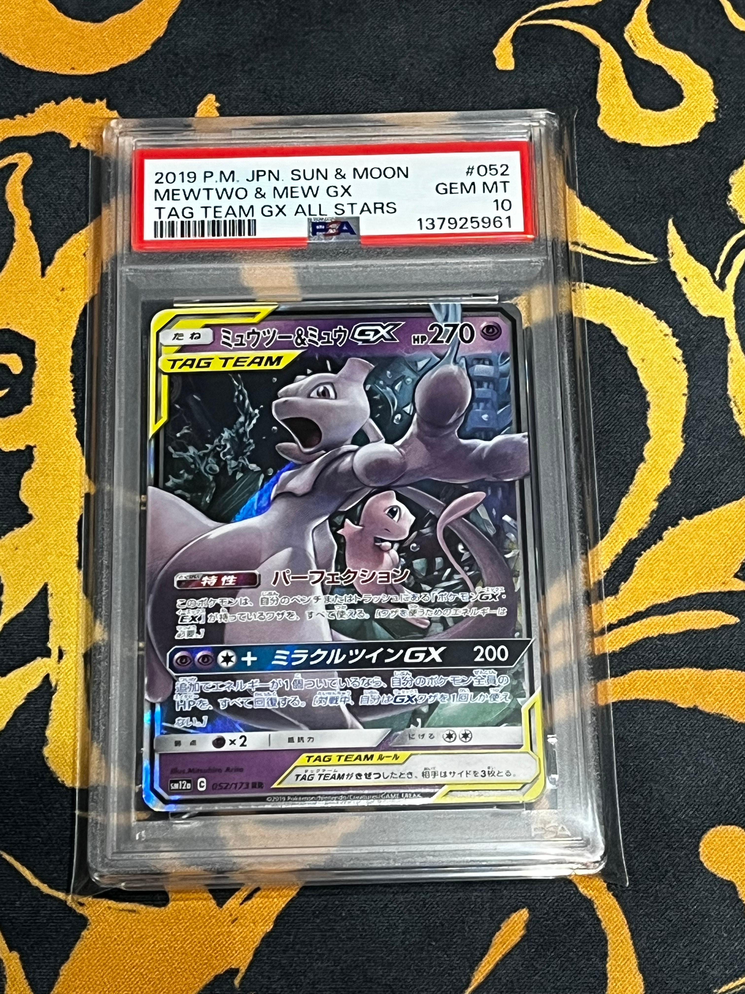 ミュウツー&ミュウGX RR [SM12a 052/173](ハイクラスパック「TAG TEAM GX タッグオールスターズ」)