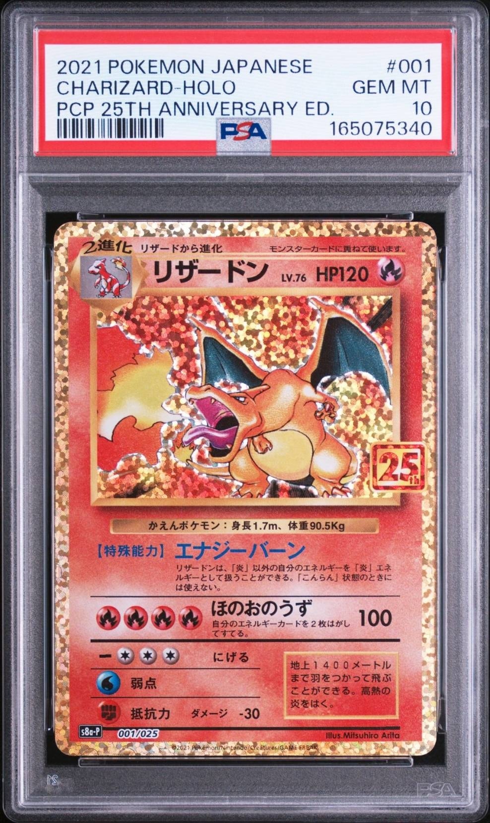 ポケモンカード 25th プロモ リザードンpsa10 美品 高騰 PSA10 PSA10】リザードン: プロモ[S8a-P 001/025](プロモカードパック 25th