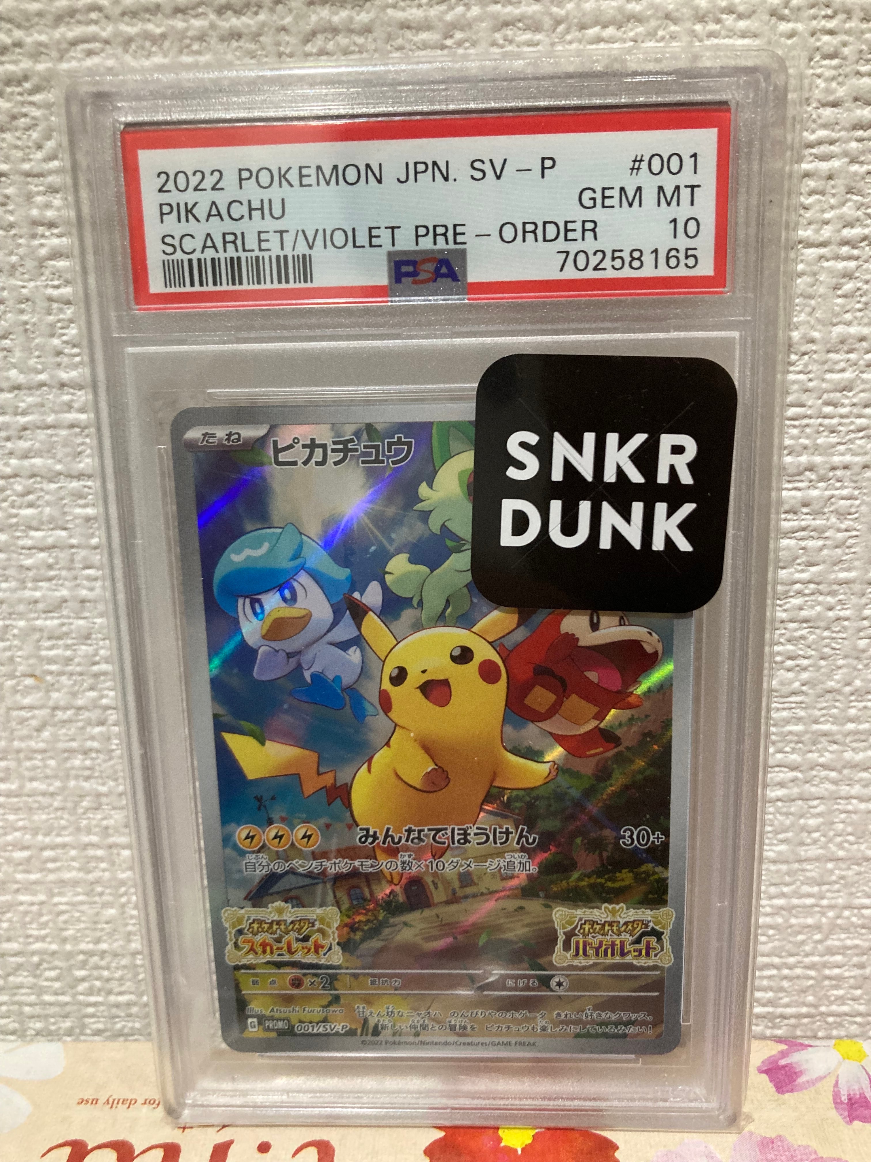 ピカチュウ: プロモ [001/SV-P](プロモーションカード「SV-P」)