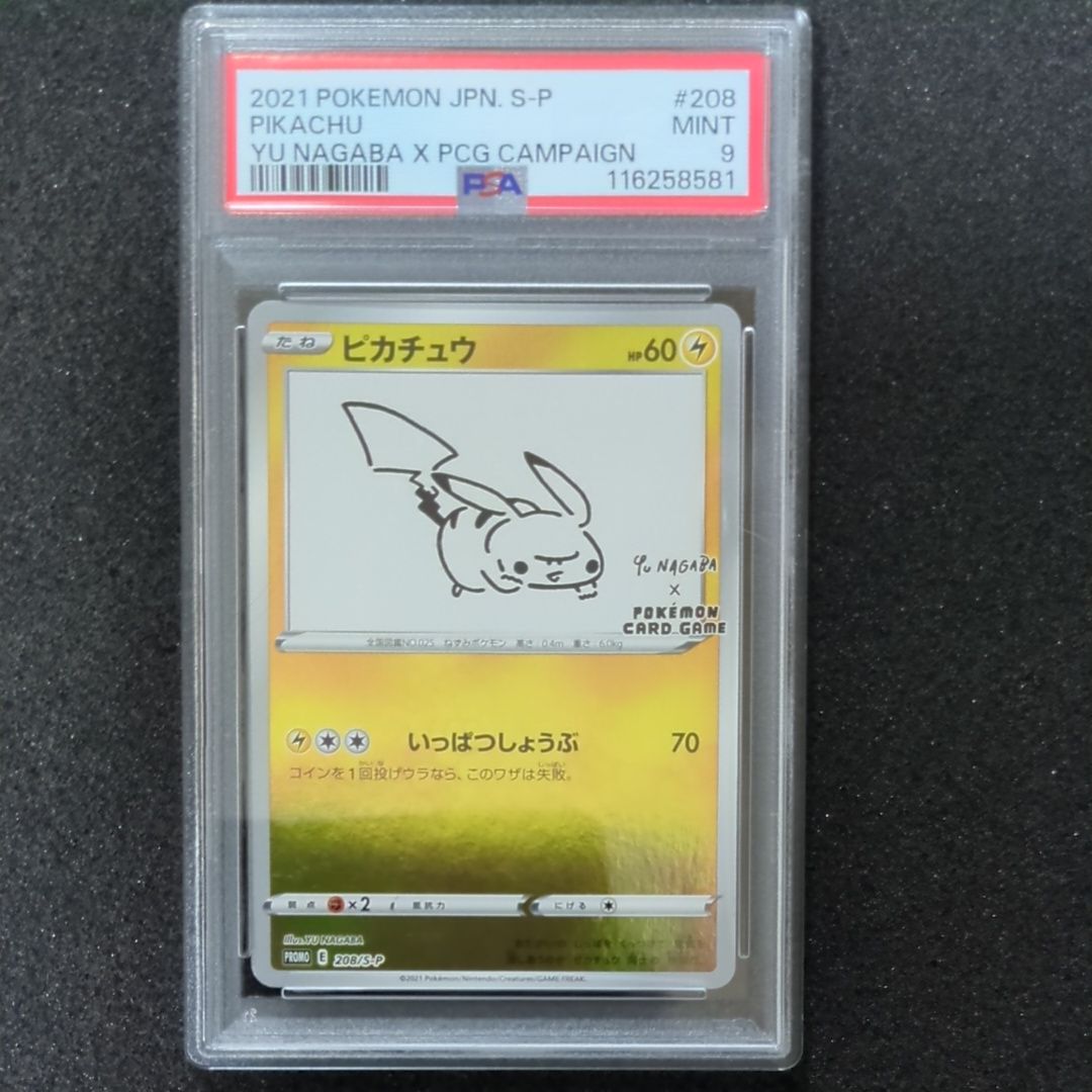 ピカチュウ:プロモ [S-P 208](「YU NAGABA×ポケモンカードゲーム」プロモーションカード「S-P」)