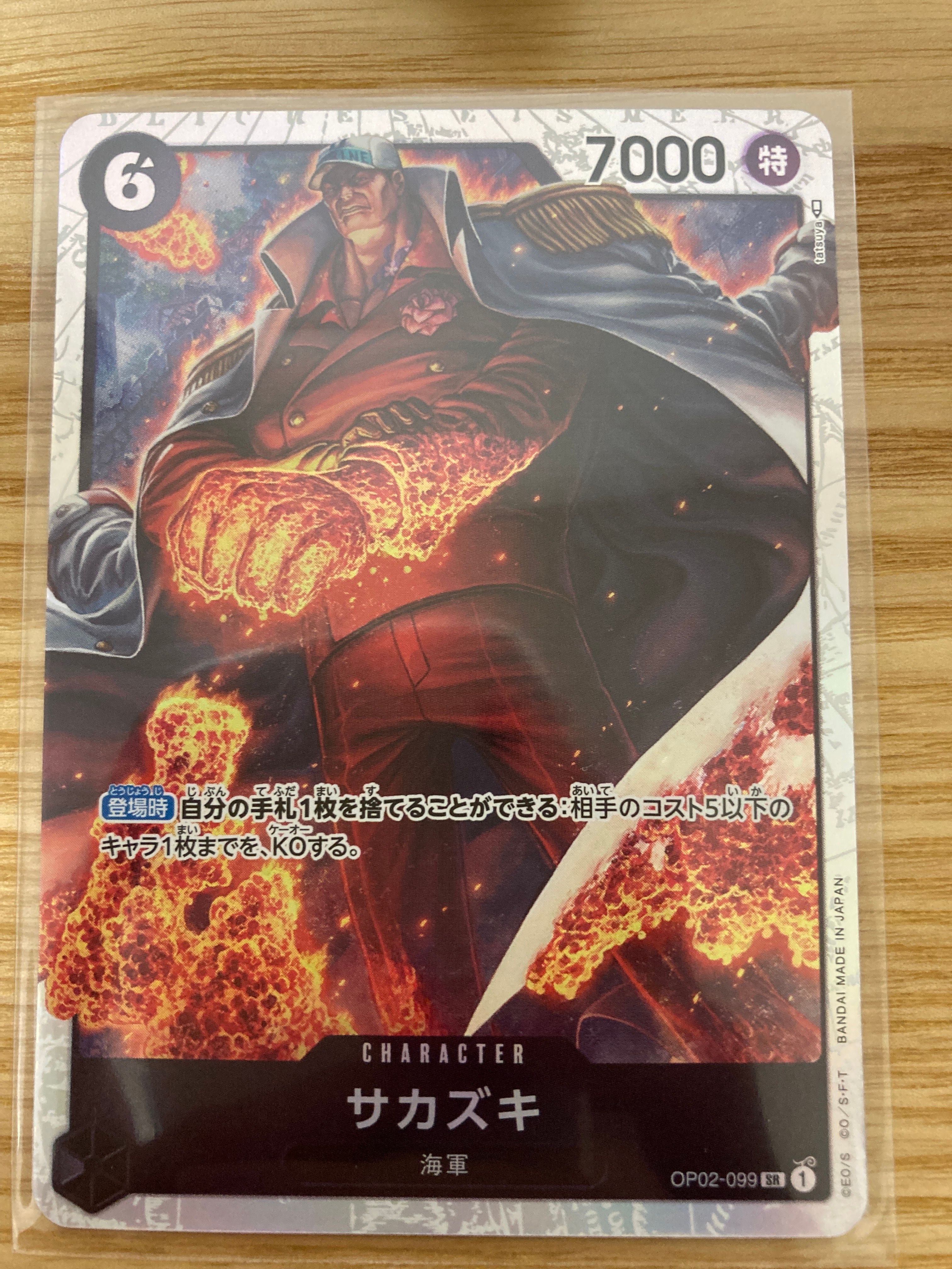 サカズキ SR [OP02-099] (ブースターパック頂上決戦)