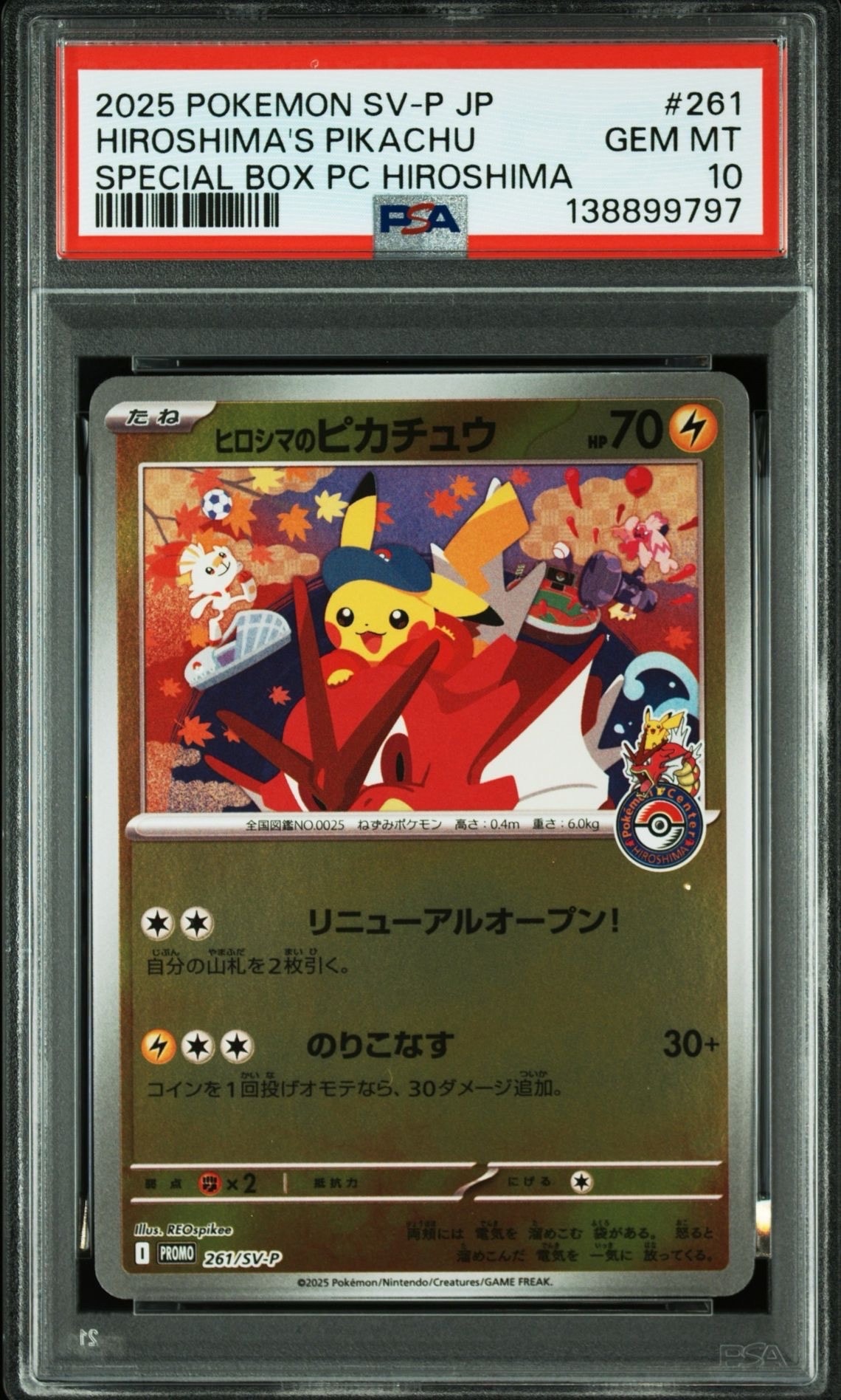 ヒロシマのピカチュウ P [SV-P 261](スペシャルBOX「ポケモンセンターヒロシマ」)