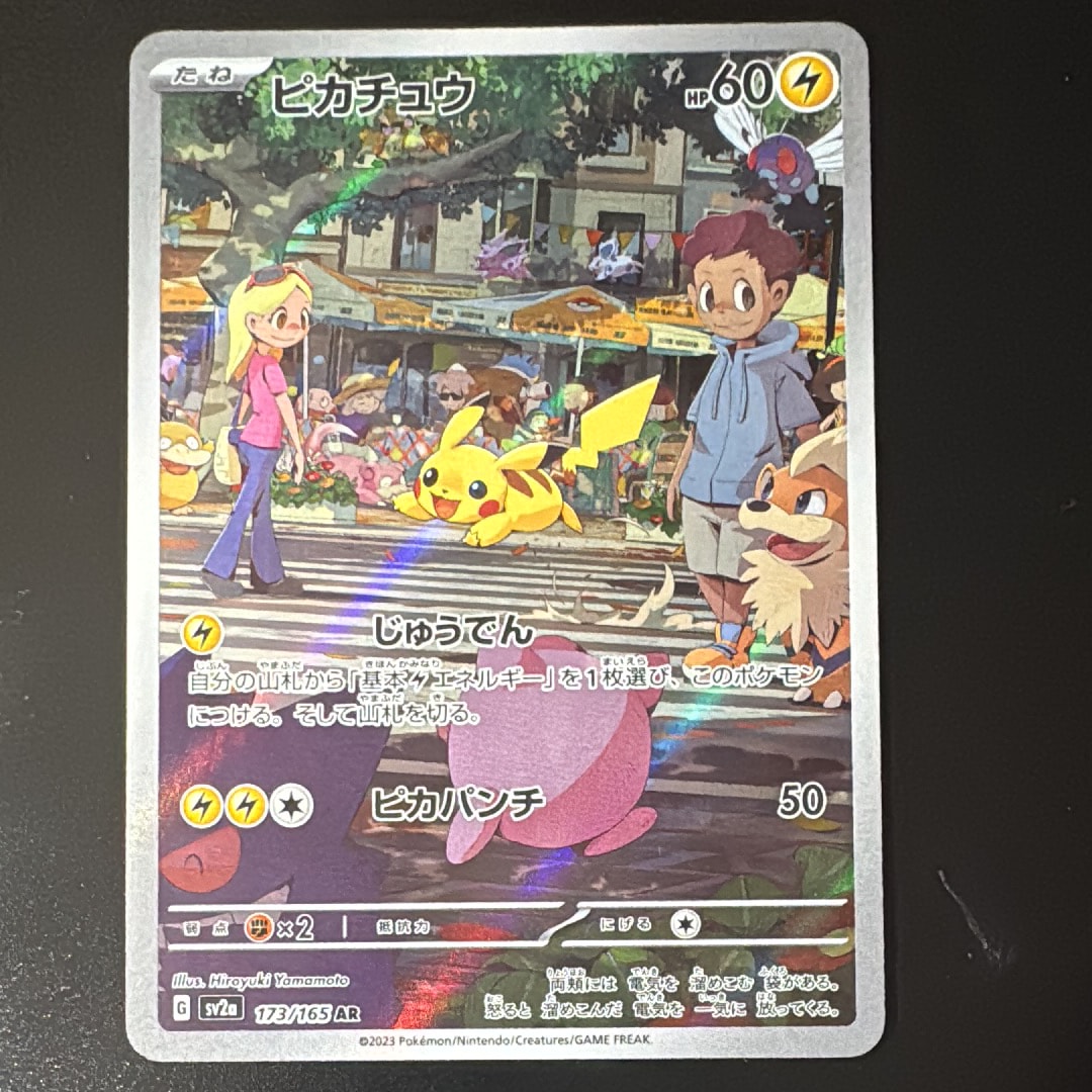 ピカチュウ AR[SV2a 173/165](強化拡張パック「ポケモンカード151」)