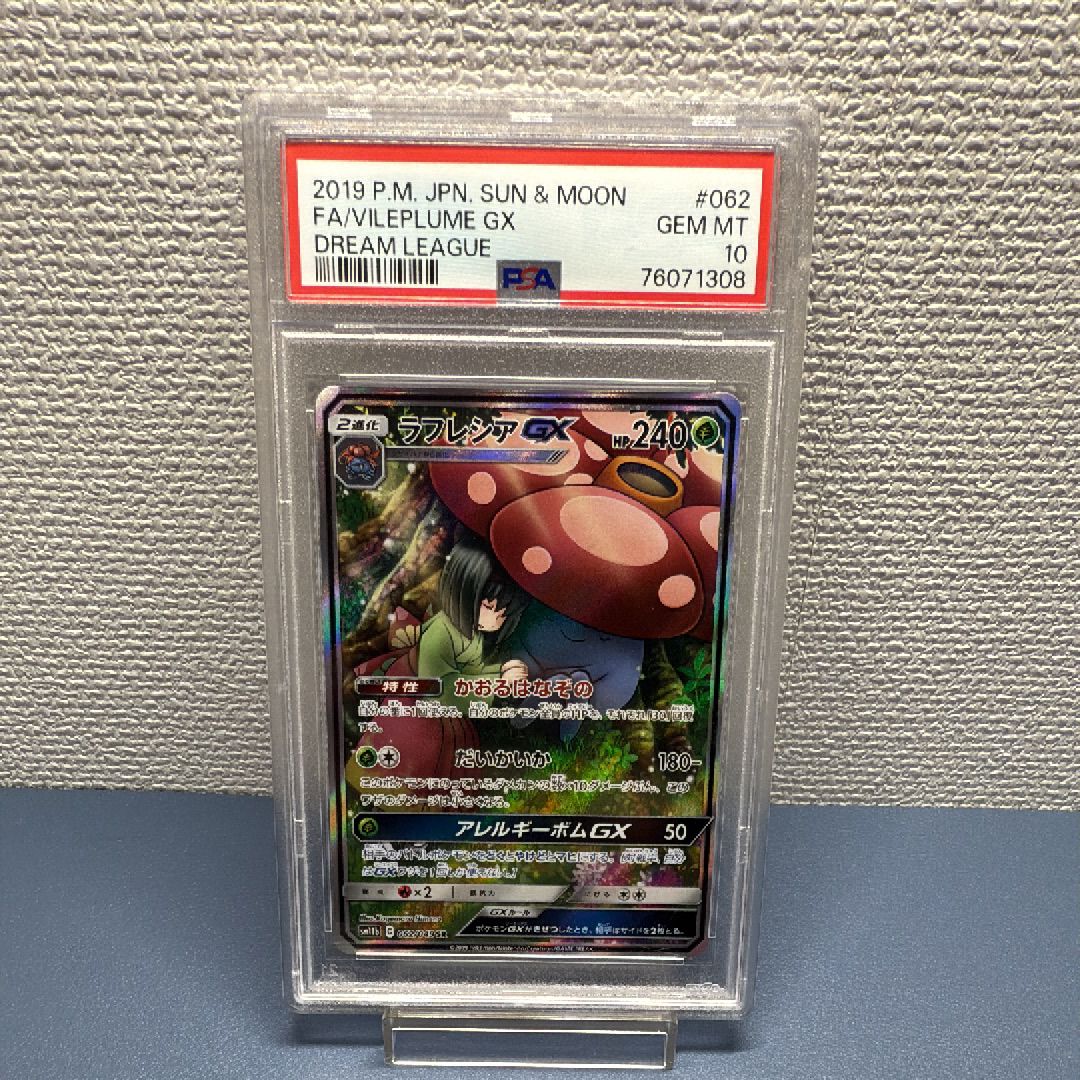 ラフレシアGX SR: SA[SM11b 062/049](強化拡張パック「ドリームリーグ」)