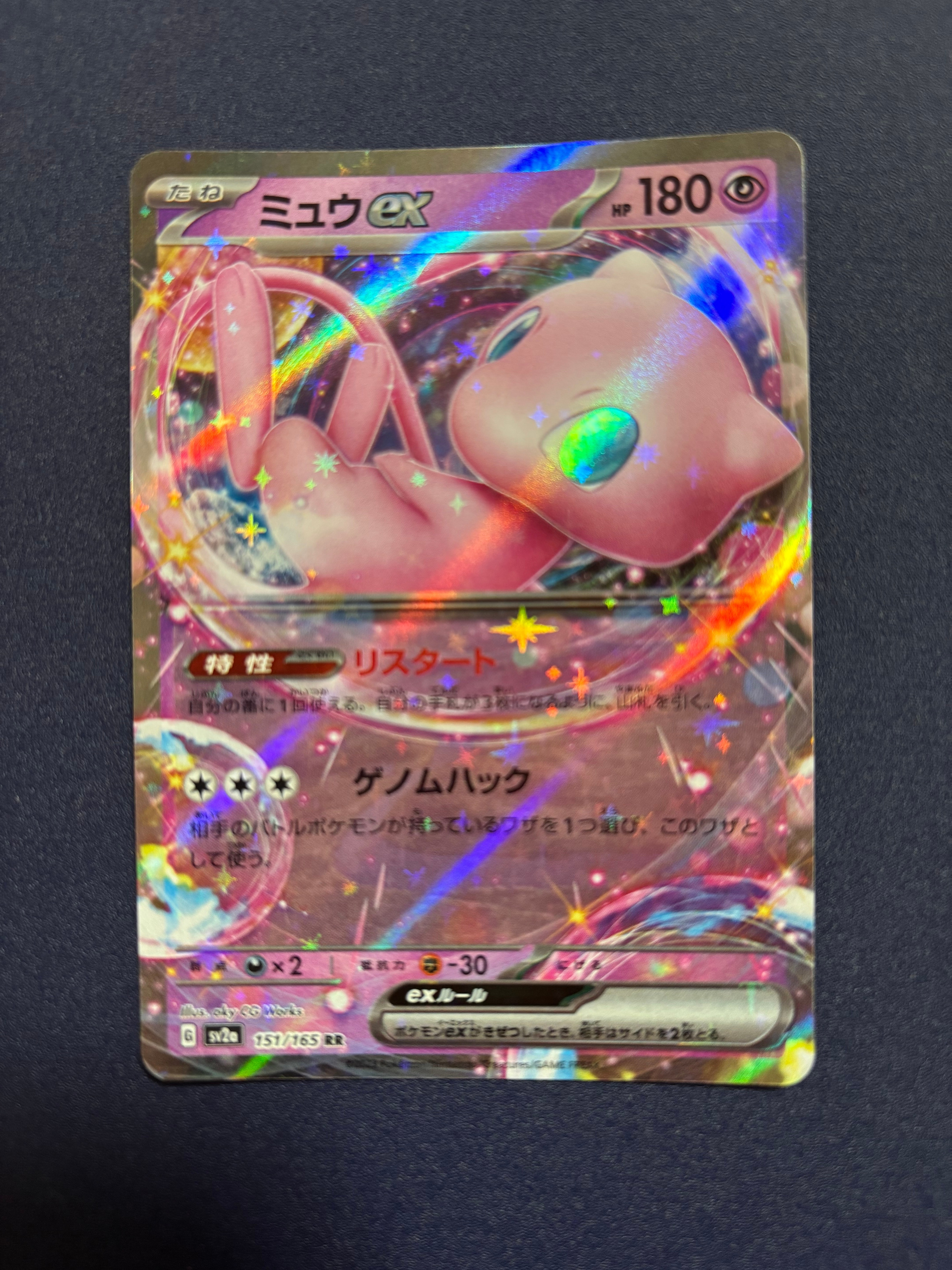 ミュウex RR[SV4a 076/190](ハイクラスパック「シャイニートレジャーex