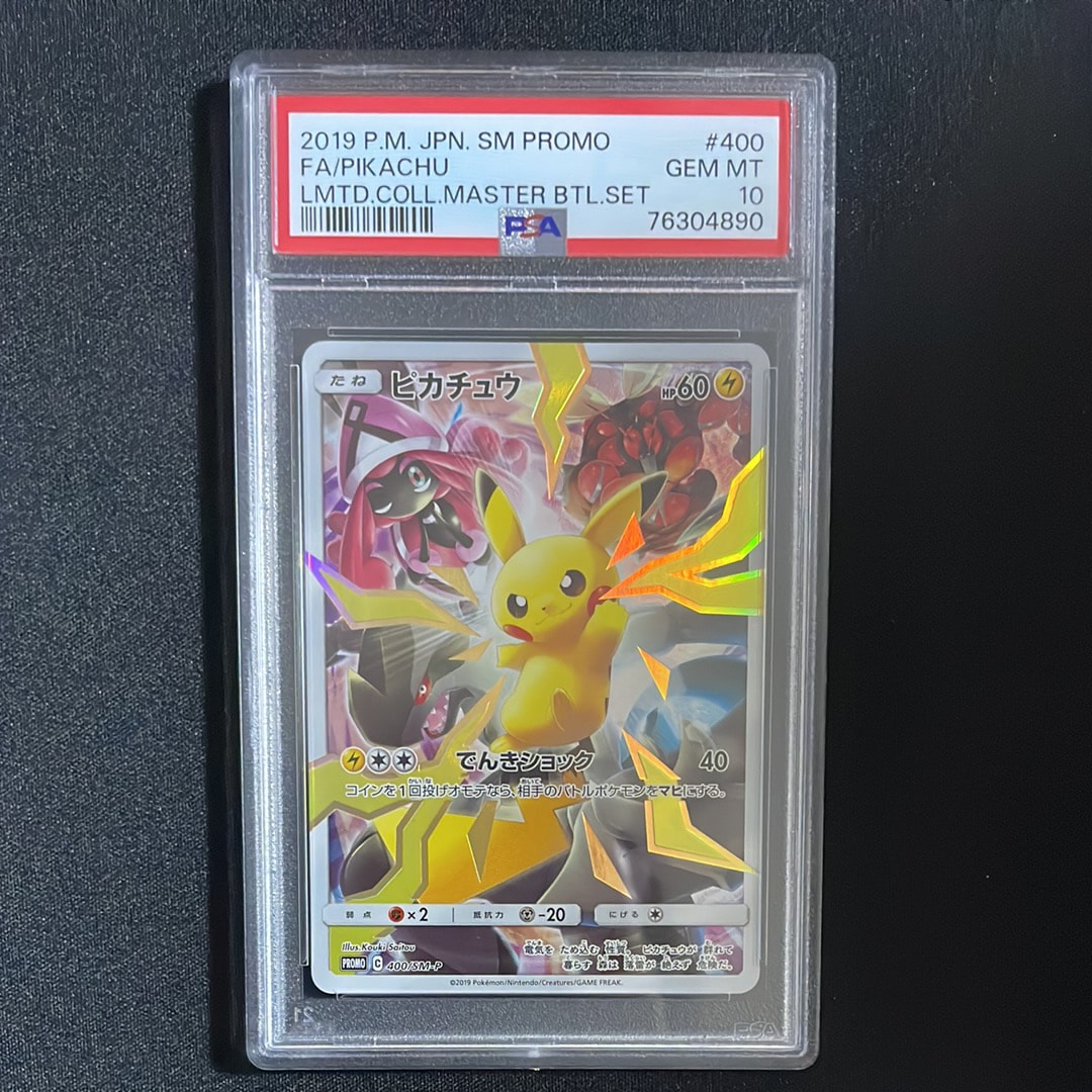ピカチュウ: プロモ[SM-P 400](プロモーションカード「SM-P」)の新品