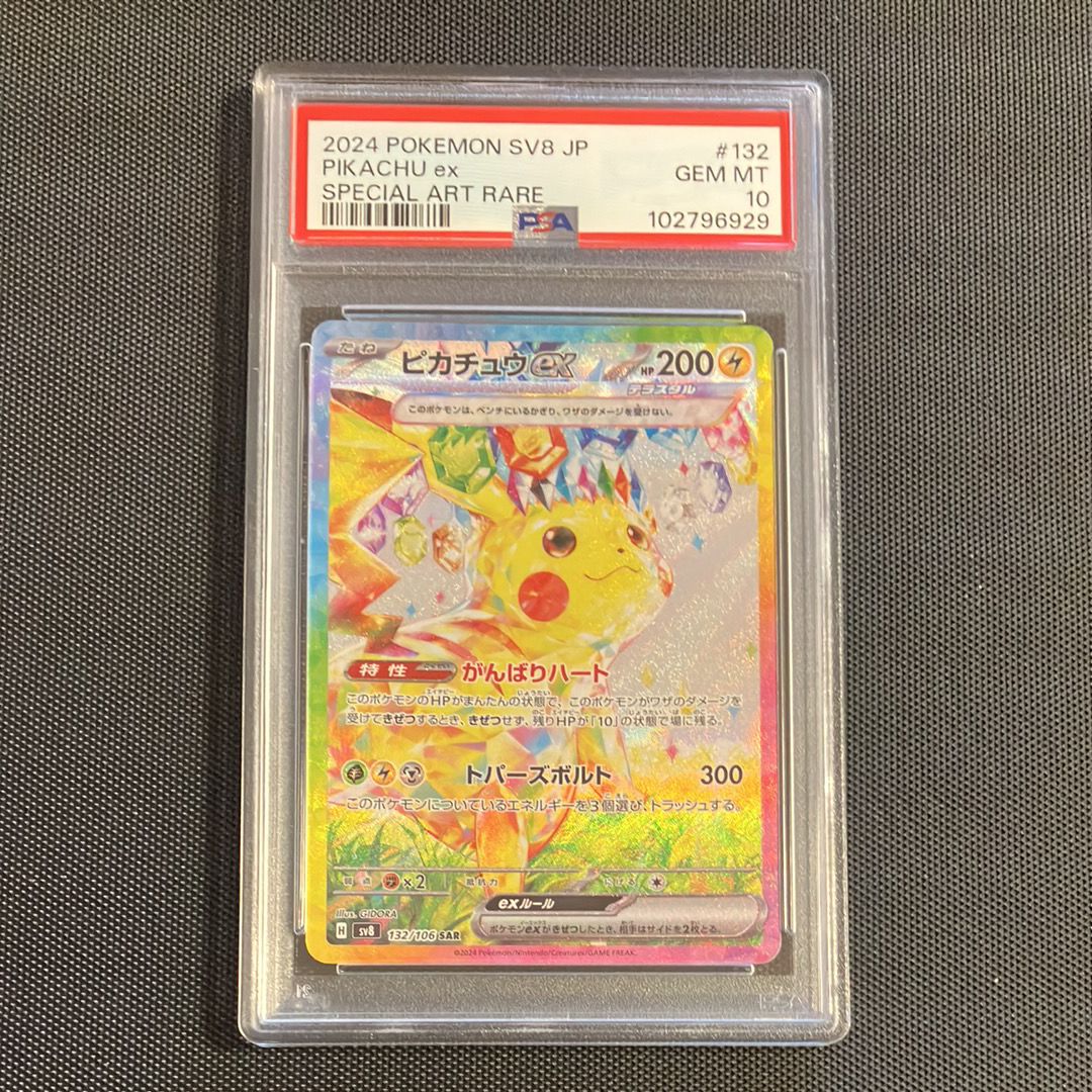 ピカチュウex SAR [SV8 132/106](拡張パック「超電ブレイカー」)