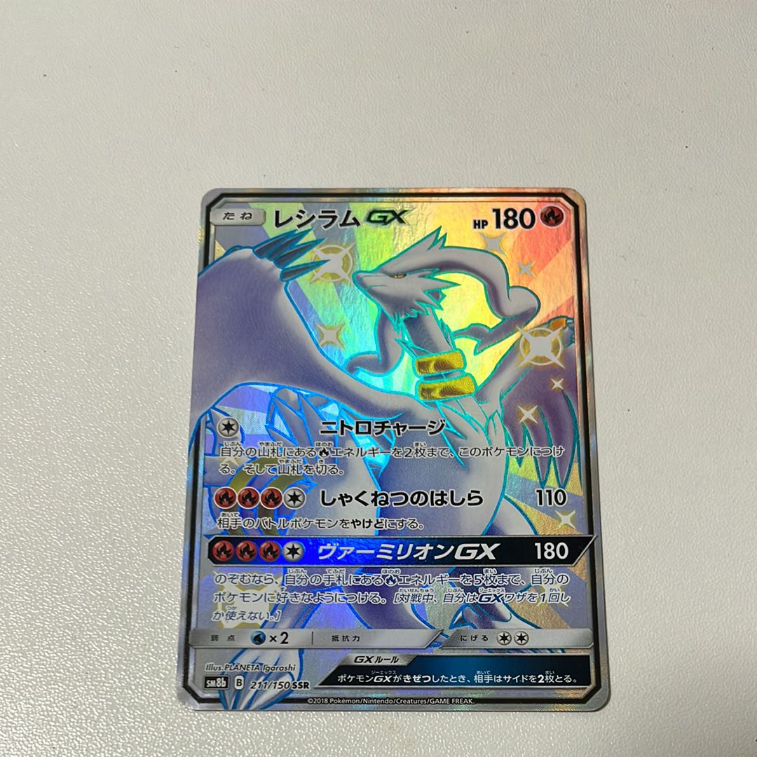 PSA10】レシラムGX SSR ssr GXウルトラシャイニー