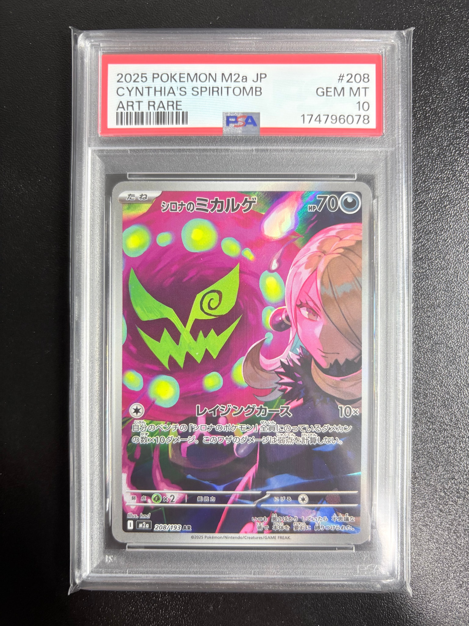 シロナのミカルゲ AR [M2a 208/193](ハイクラスパック「MEGAドリームex」)