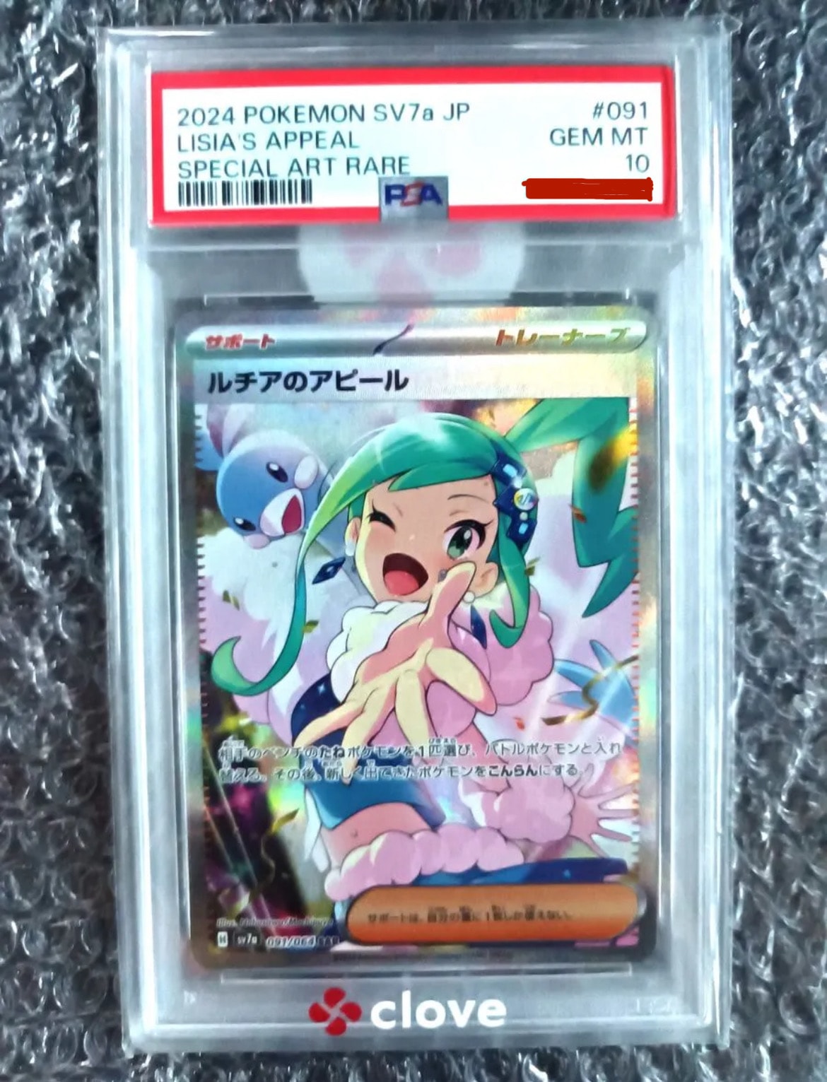 PSA10】ルチアのアピール SAR [SV7a 091/064](強化拡張パック「楽園