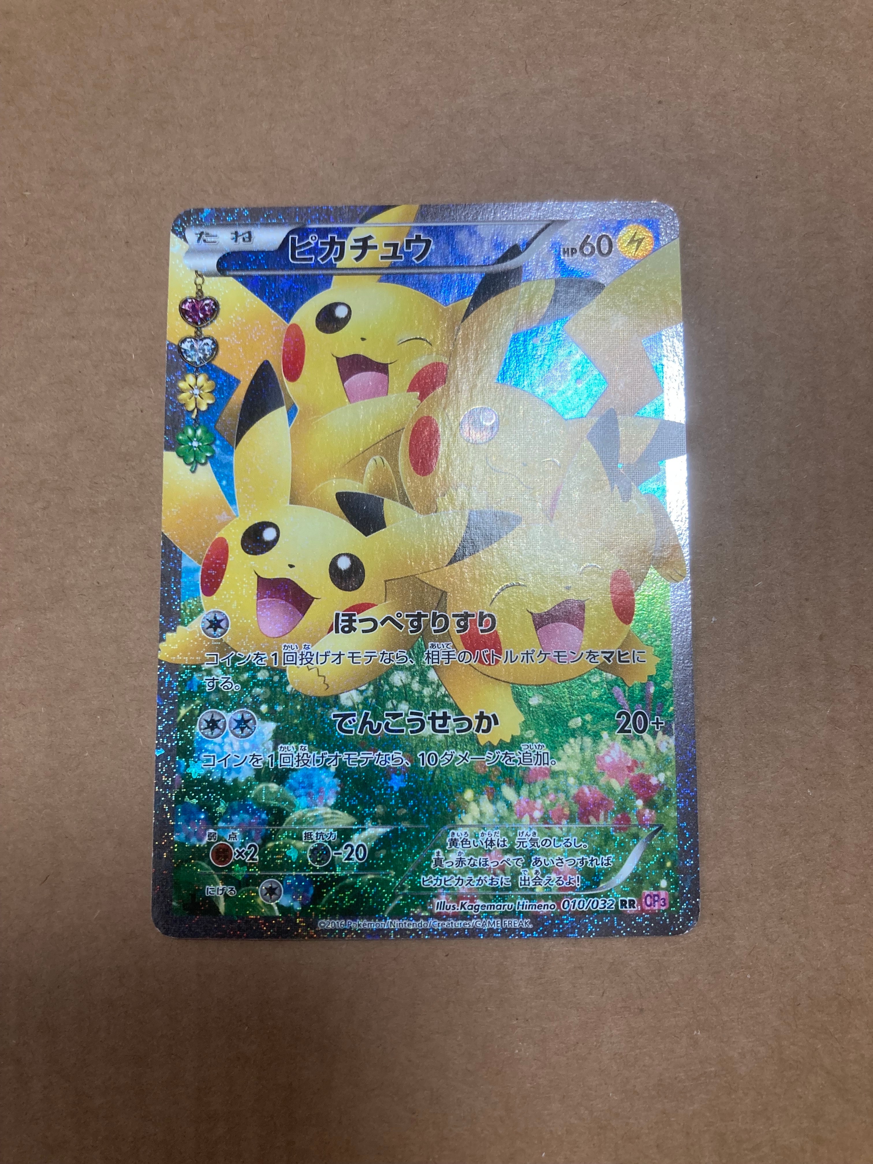ピカチュウ RR :1ED [CP3 010/032](コンセプトパック「ポケキュンコレクション」)