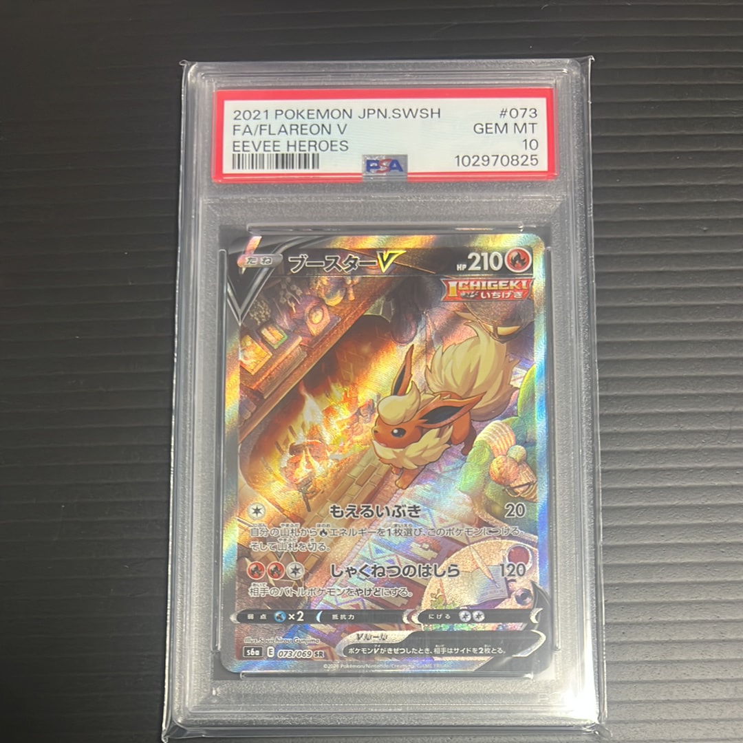ブースターV SR: SA[S6a 073/069](強化拡張パック「イーブイヒーローズ」)
