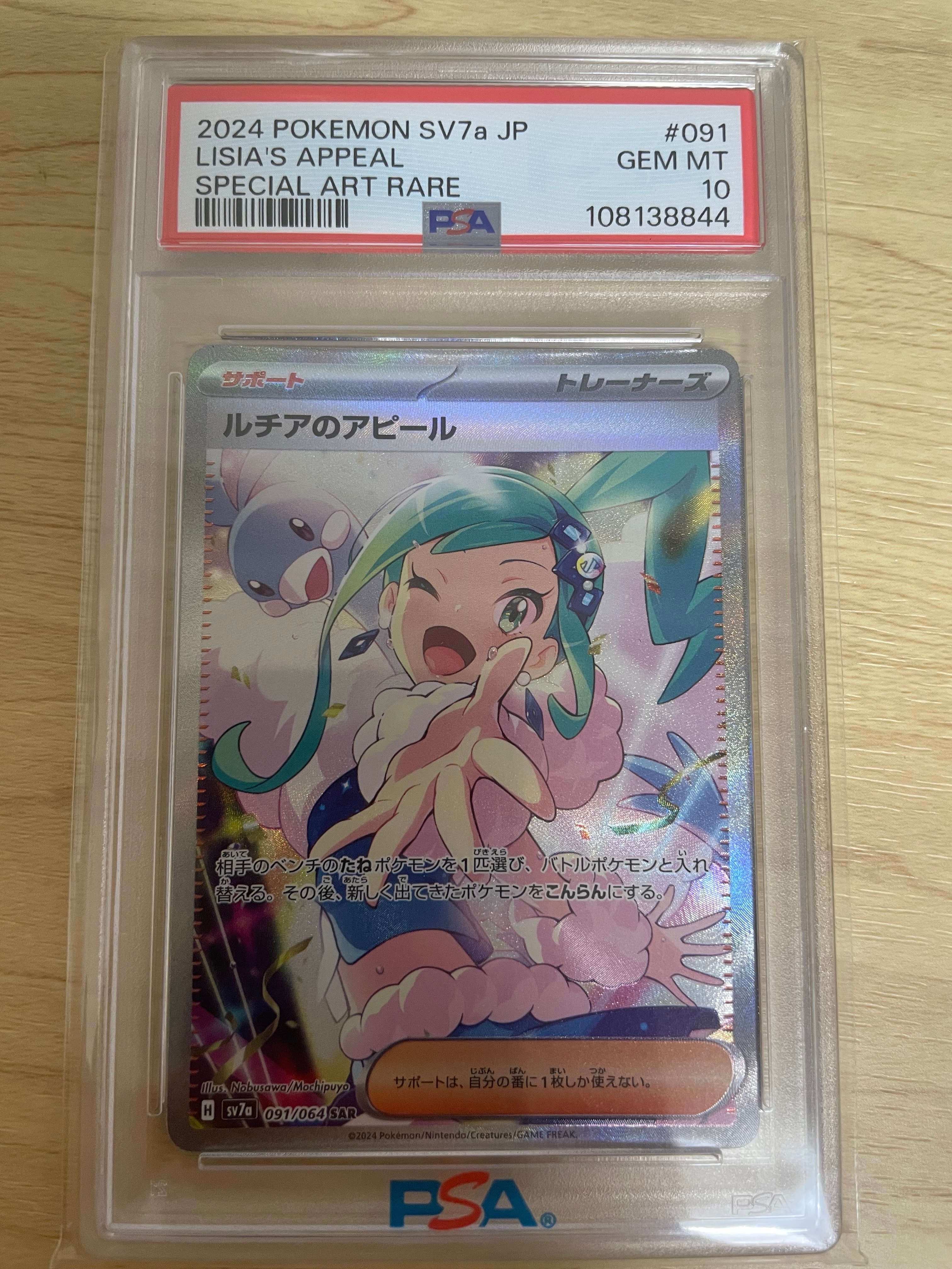 ルチアのアピール SAR [SV7a 091/064](強化拡張パック「楽園ドラゴーナ」)