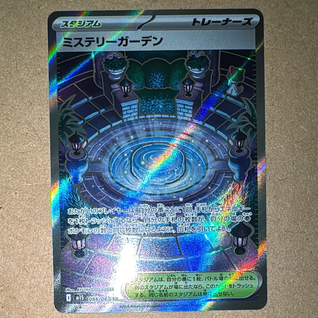 ミステリーガーデン SR [M1S 086/063](拡張パック「メガシンフォニア」)