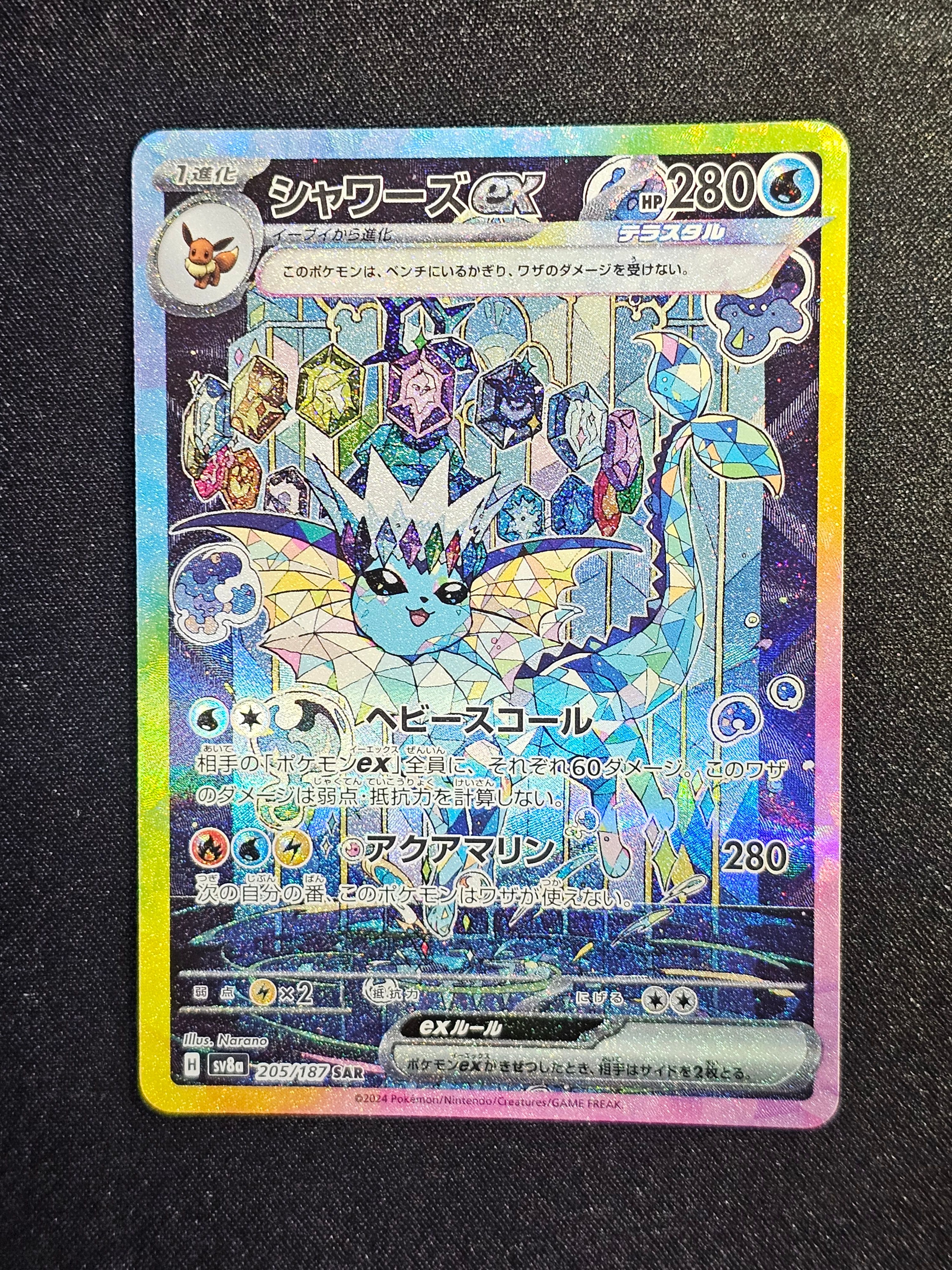 シャワーズex SAR [SV8a 205/187](ハイクラスパック「テラスタルフェスex」)