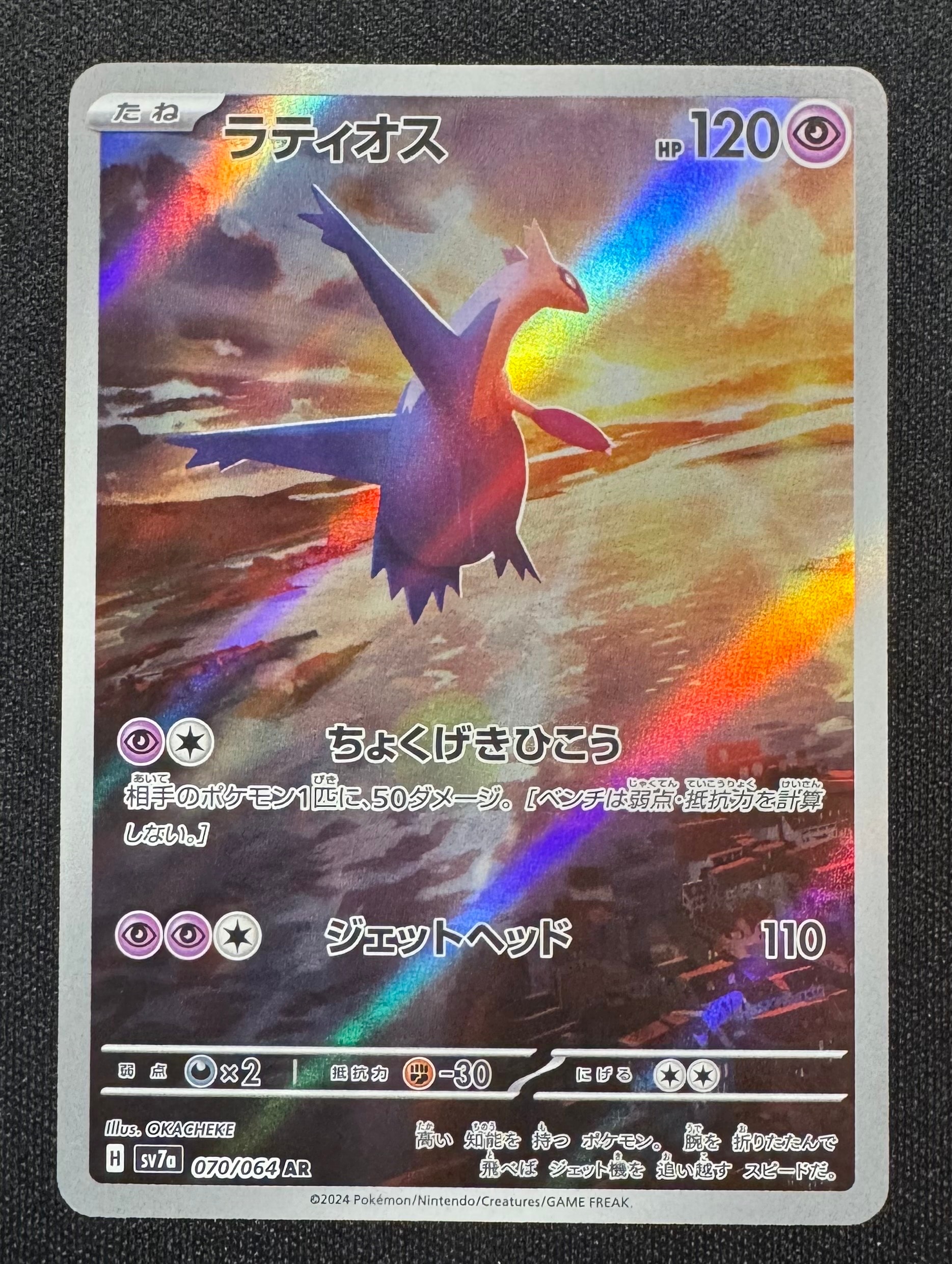 PSA10】ラティオス AR [SV7a 070/064](強化拡張パック「楽園ドラゴーナ