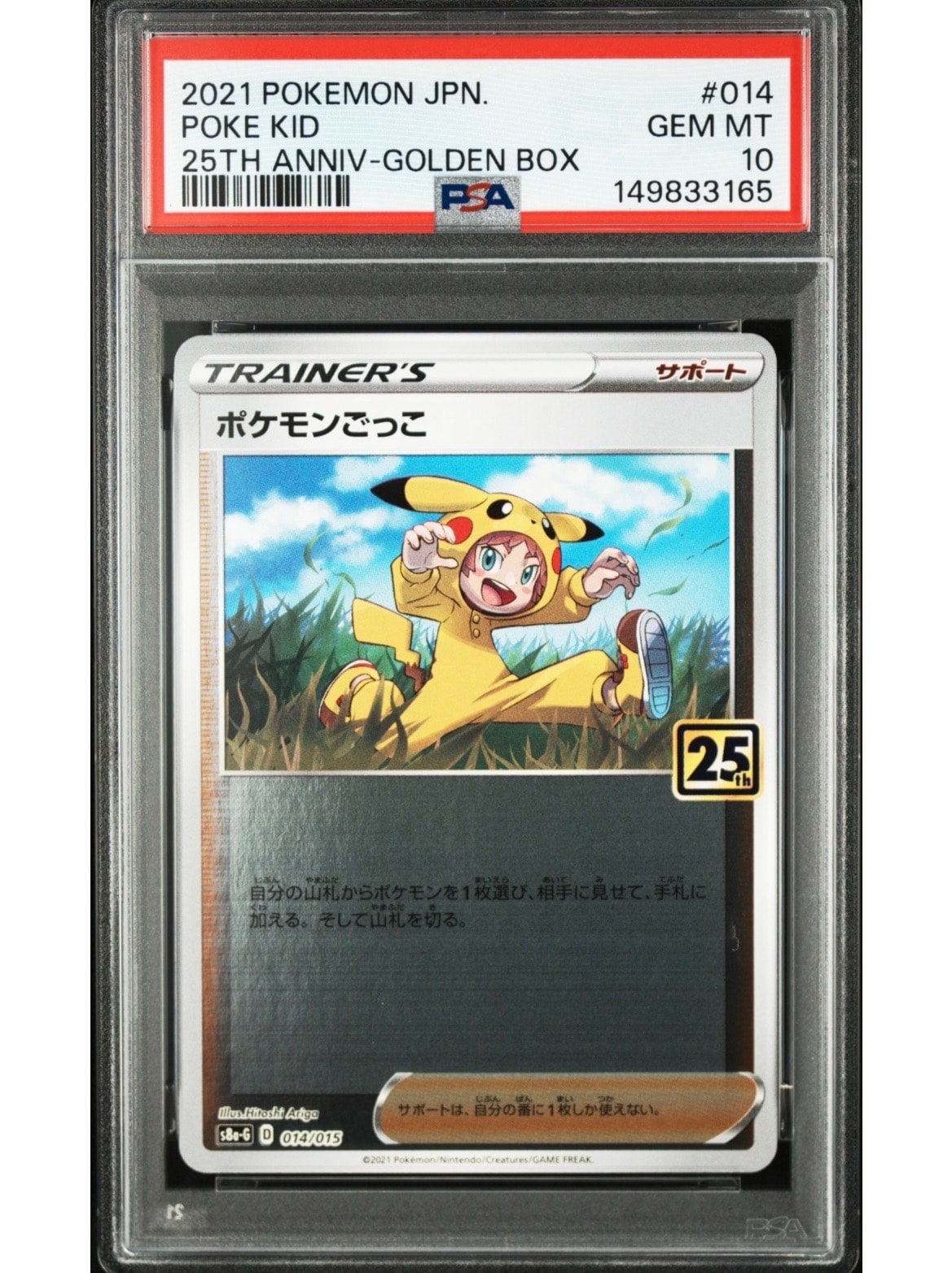 ポケモンごっこ [S8a-G 014/015](25th アニバーサリー ゴールデン