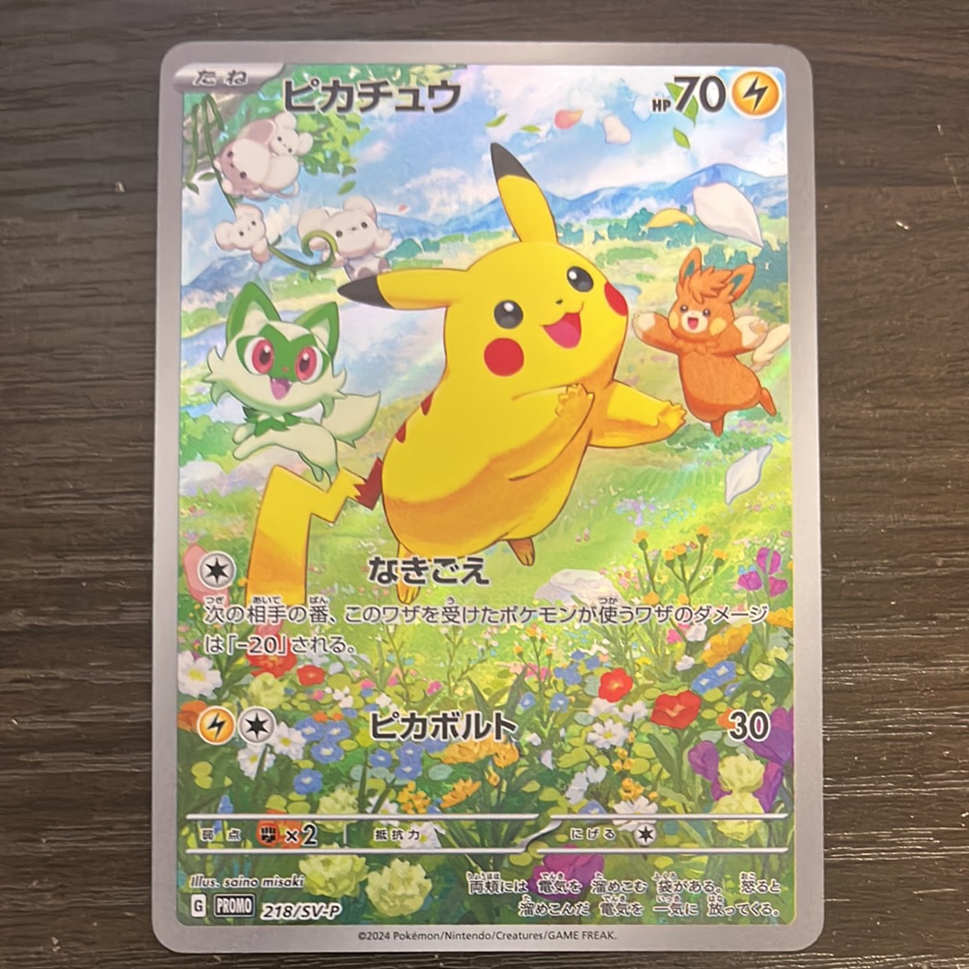 ピカチュウ P [SV-P 218](プロモカードパック「ポケカの夏がキタ!プロモカードGetキャンペーン!」)