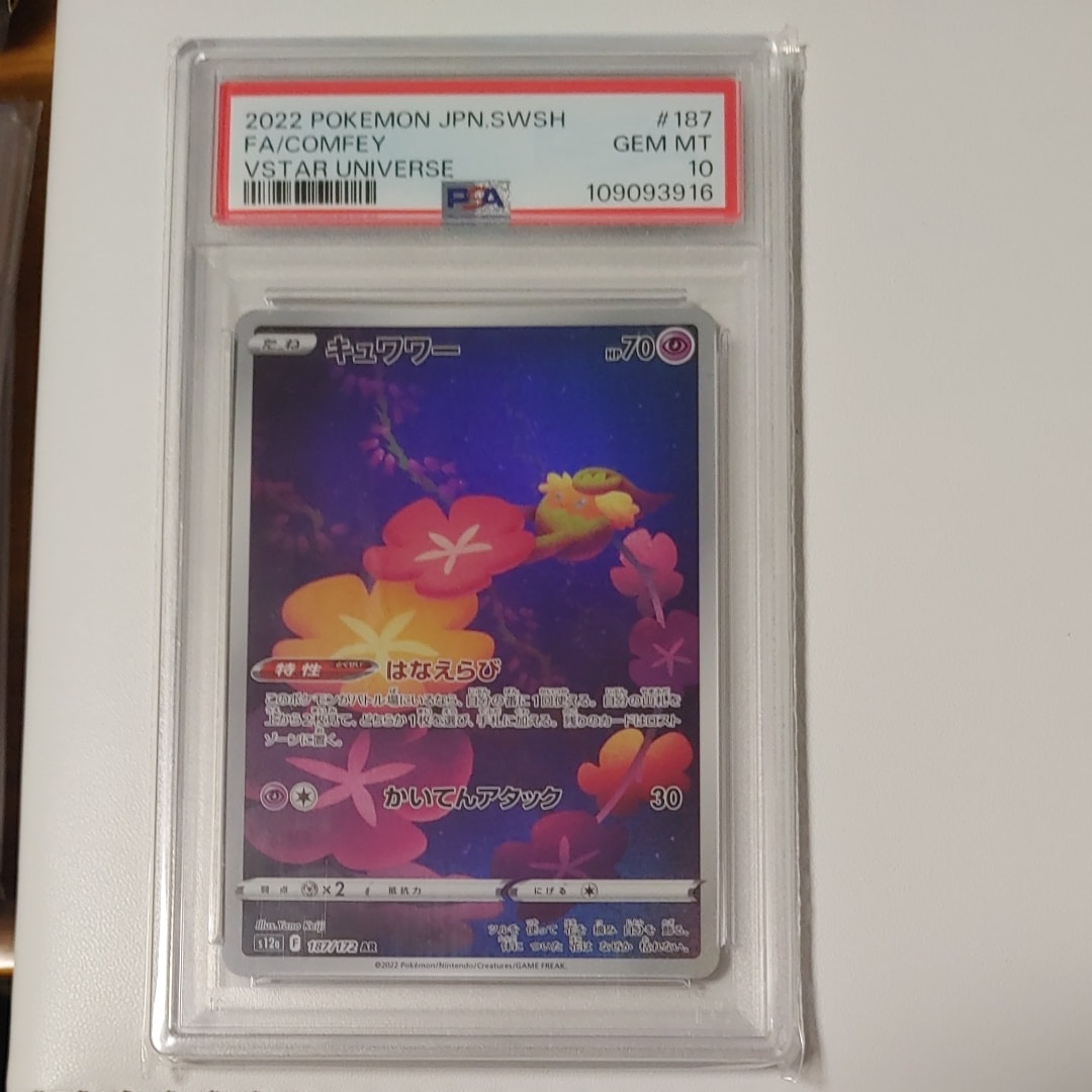 キュワワー AR[s12a 187/172](ハイクラスパック「VSTARユニバース」)