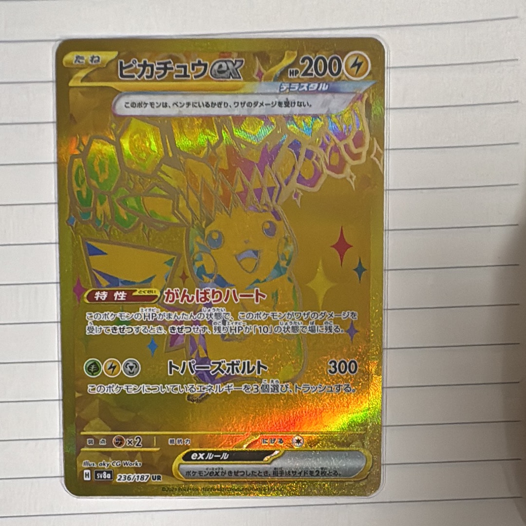 ピカチュウex UR [SV8a 236/187](ハイクラスパック「テラスタルフェスex」)