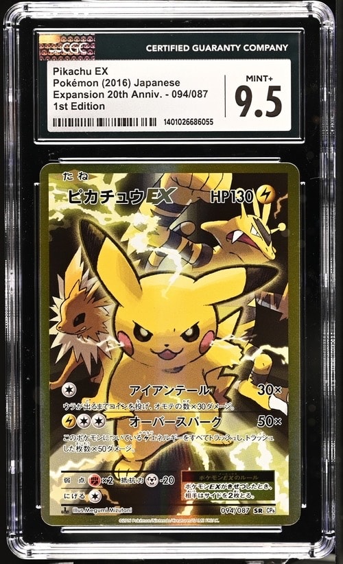 ピカチュウEX SR :1ED [CP6 094/087](コンセプトパック「ポケットモンスターカードゲーム 拡張パック 20th Anniversary」)