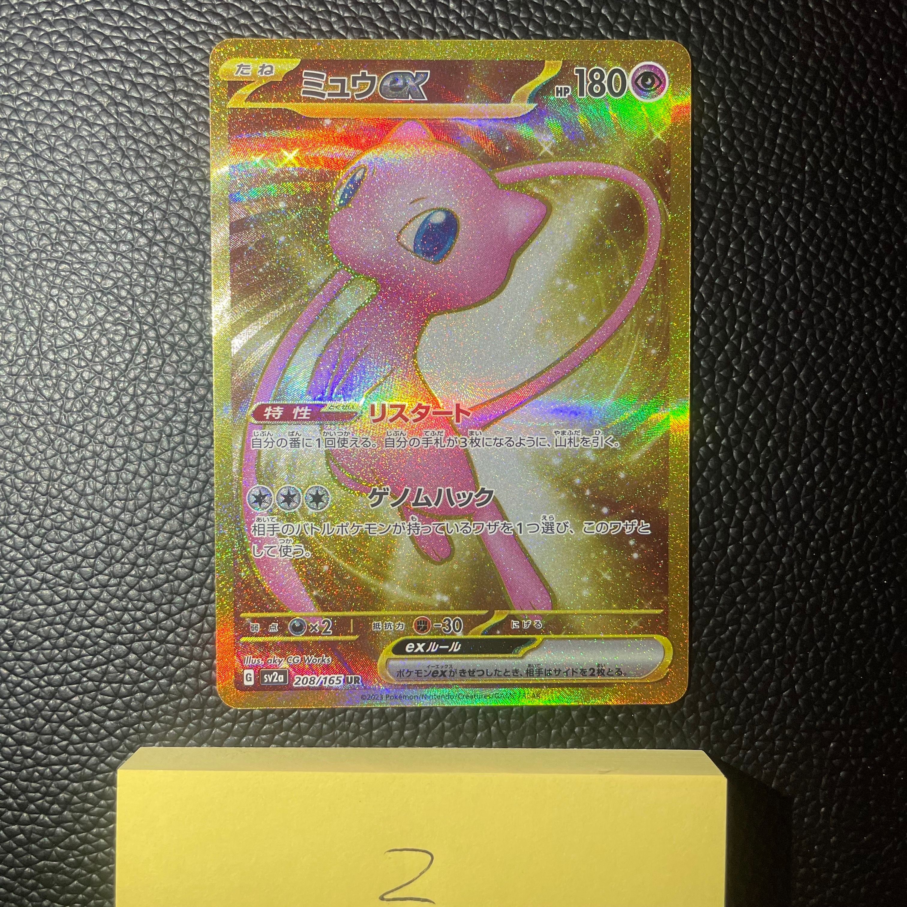 ミュウex UR[SV2a 208/165](強化拡張パック「ポケモンカード151」)