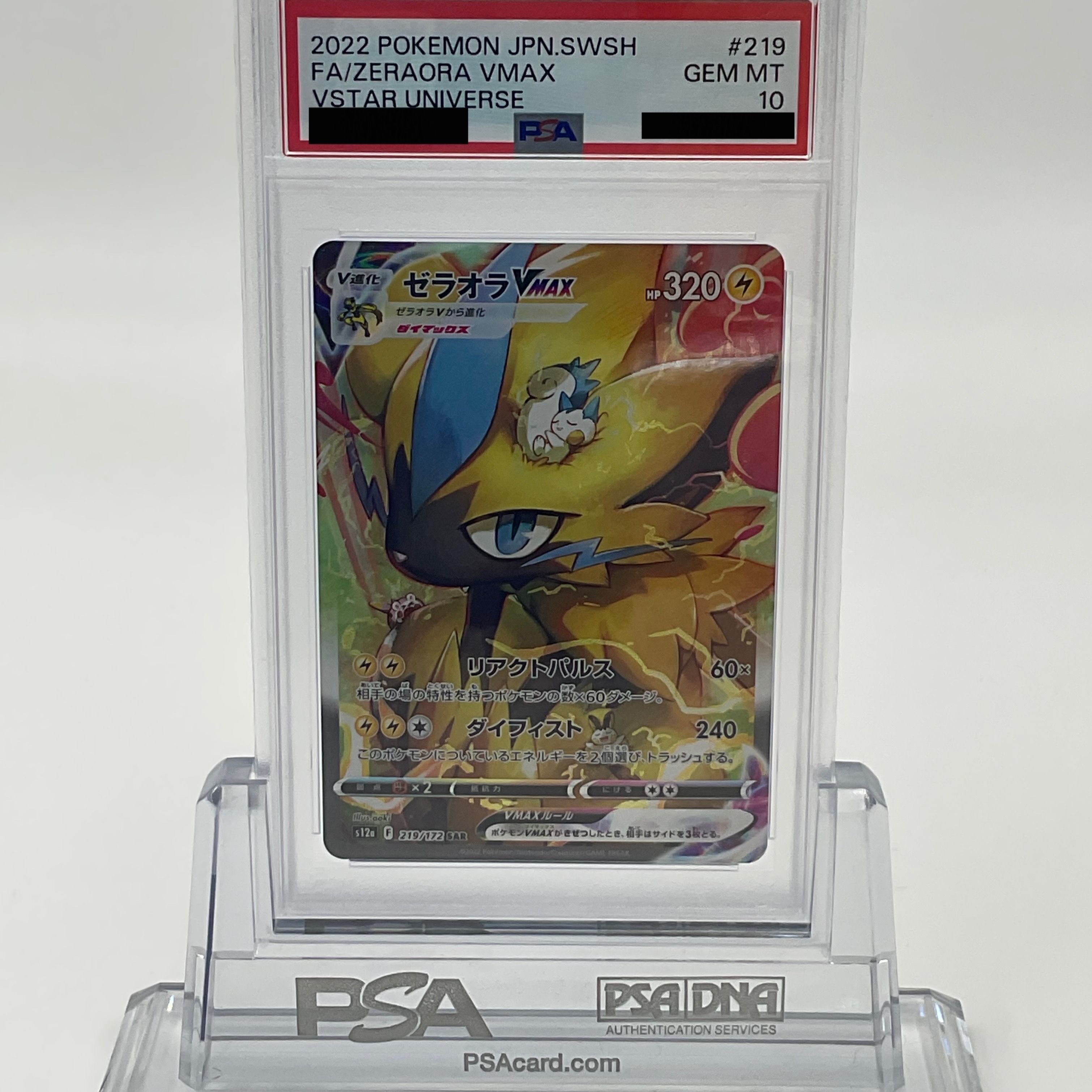 ゼラオラVMAX SAR[s12a 219/172](ハイクラスパック「VSTARユニバース」)