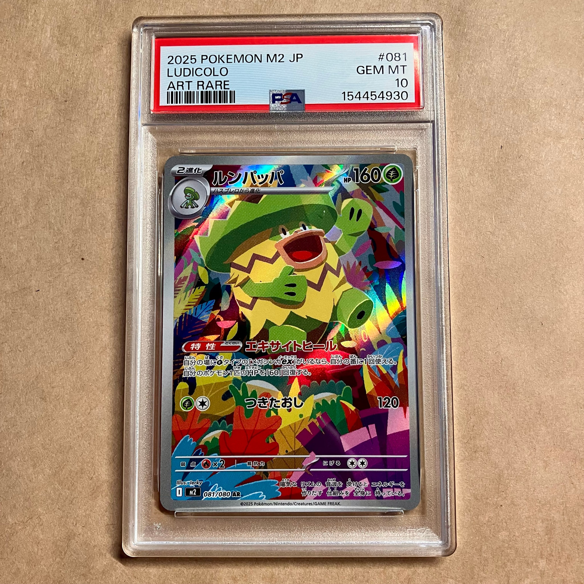 PSA10】ルンパッパ AR [M2 081/080](拡張パック「インフェルノX」) 1枚