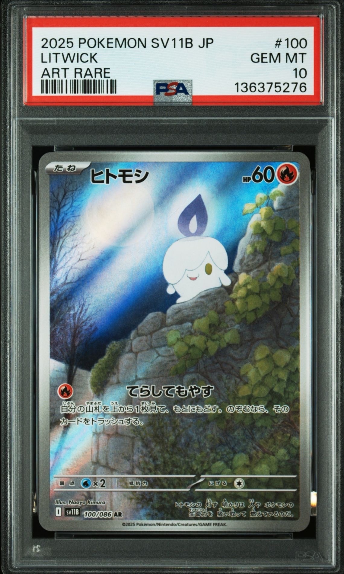 ヒトモシ C SV11B ブラックボルト 015/086　psa10 PSA 10 N's Plot SAR 173/086 sv11B Black Bolt Pokemon Card Japanese