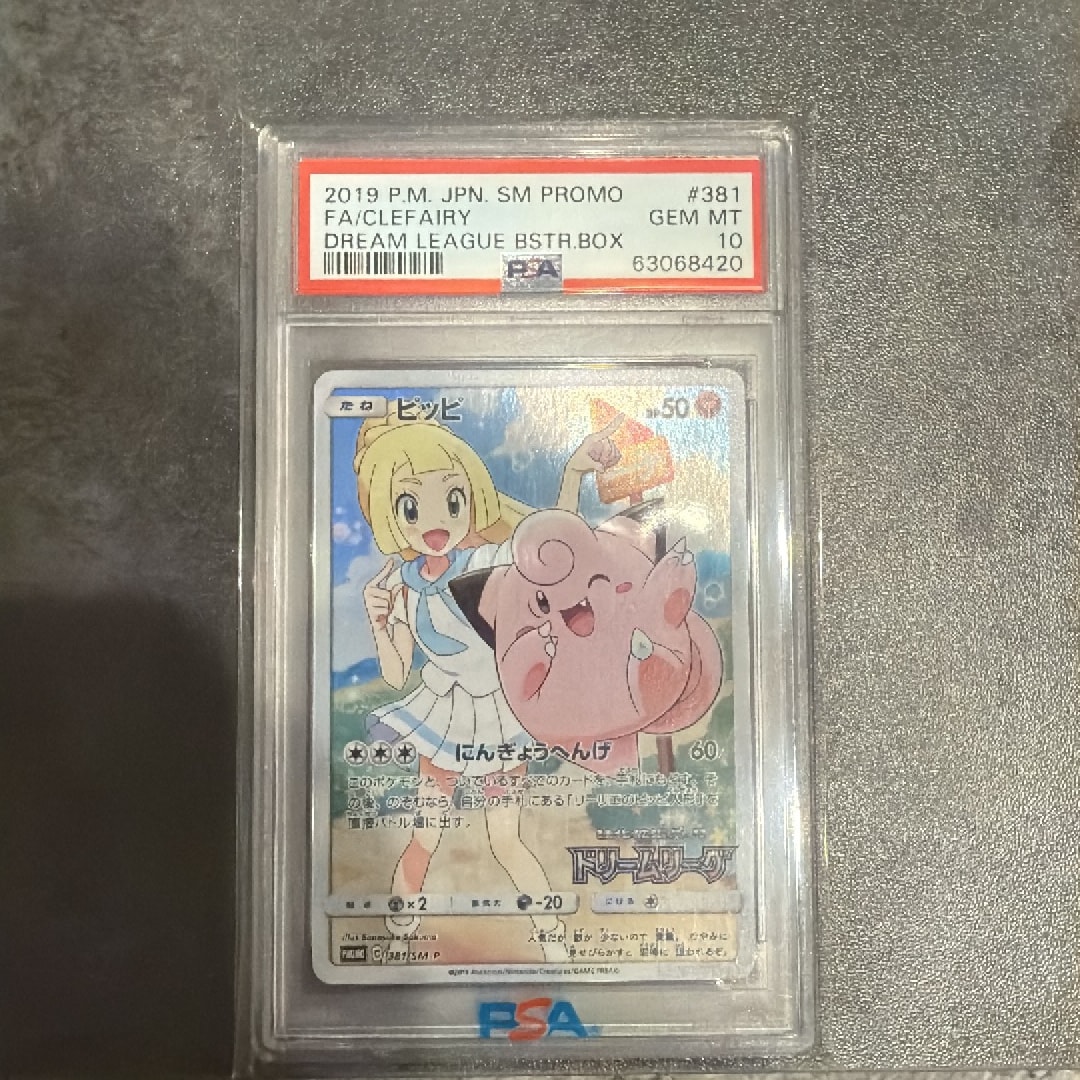 ピッピ (リーリエ) : プロモ[SM-P 381](プロモーションカード「SM-P」)