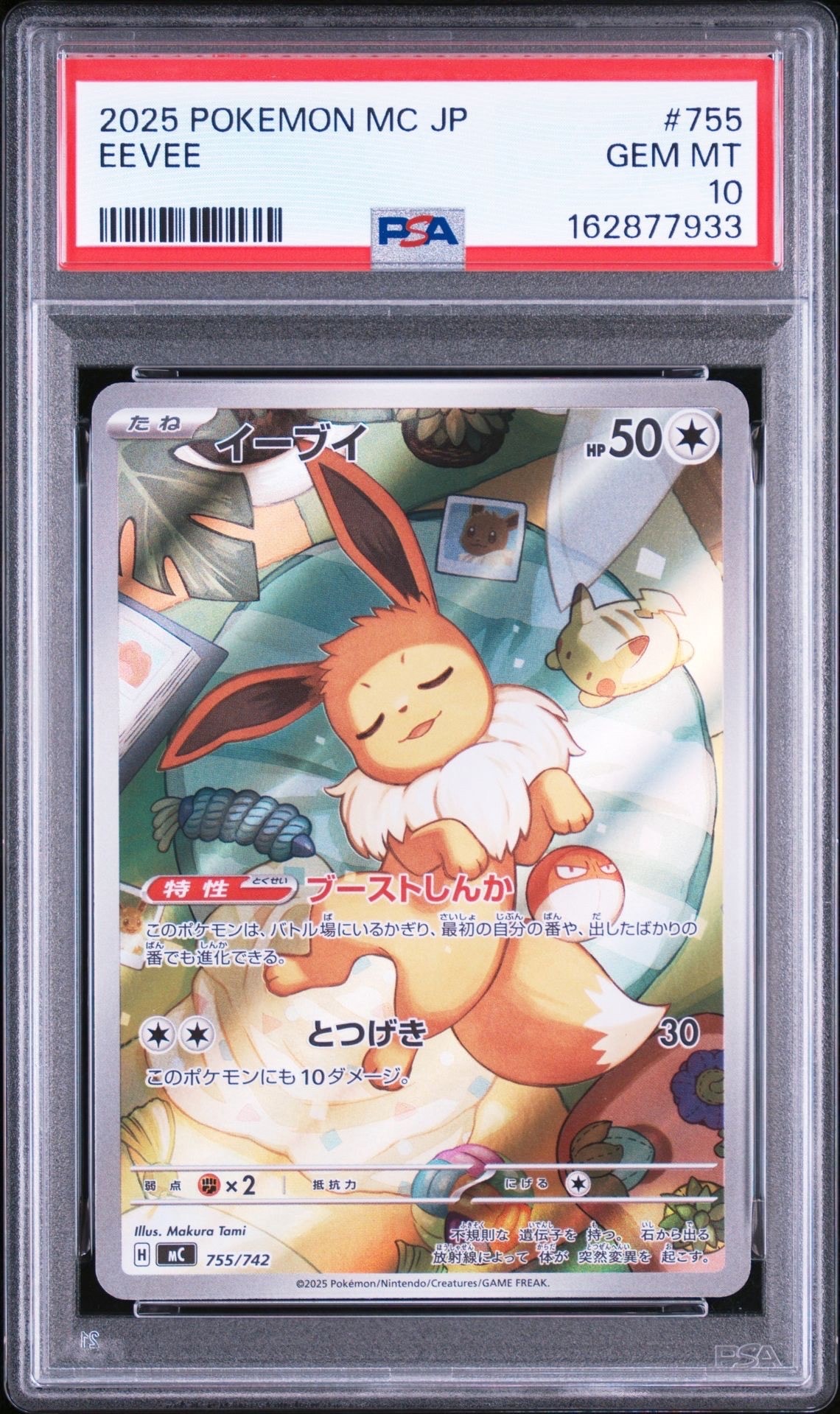 コイキング&ホエルオーGX SR: SA[SM9 099/095](拡張パック「タッグ