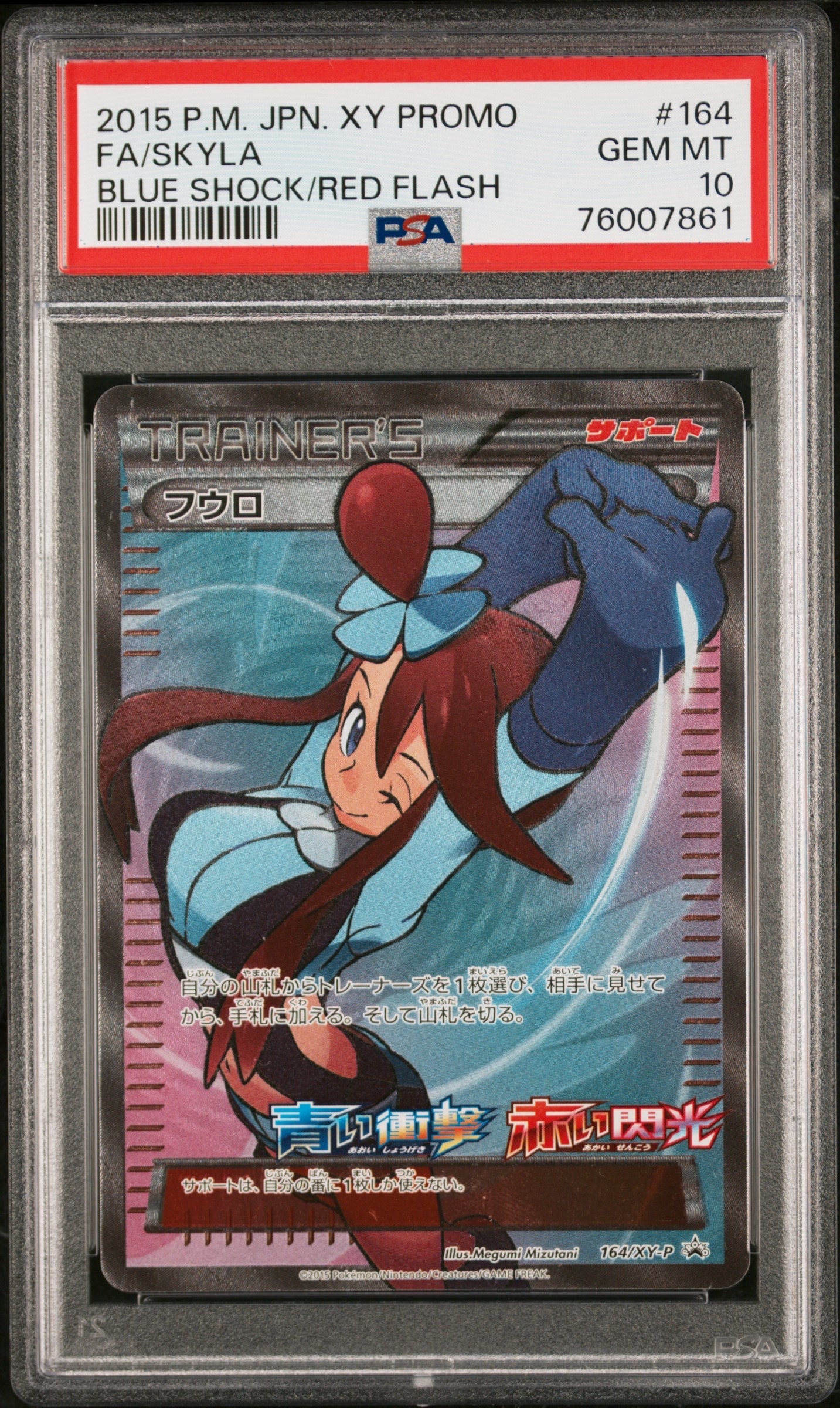 フウロ: プロモ[XY-P 164/XY-P](プロモーションカード「XY-P」)通販