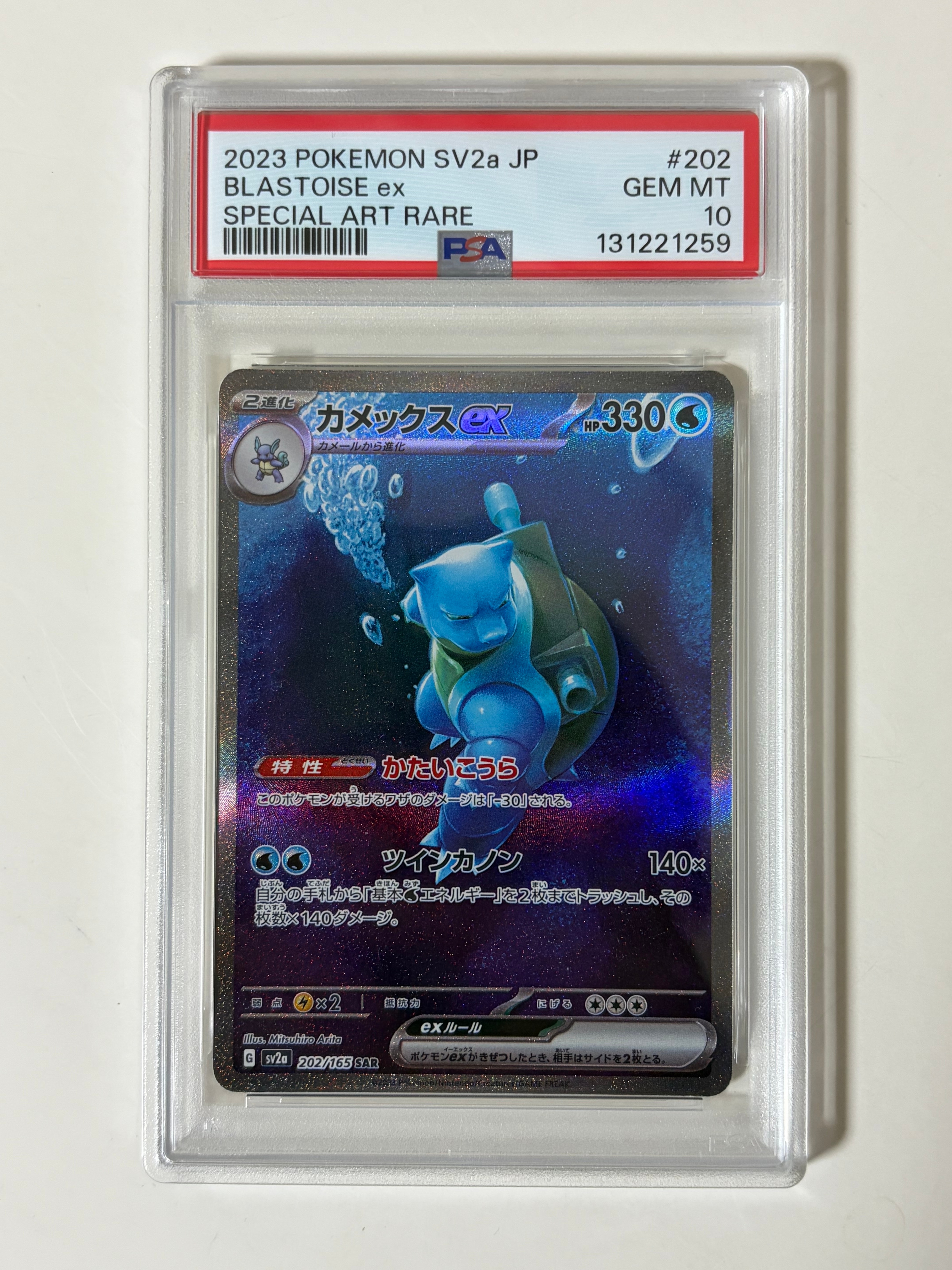 カメックスex SAR[SV2a 202/165](強化拡張パック「ポケモンカード151」)