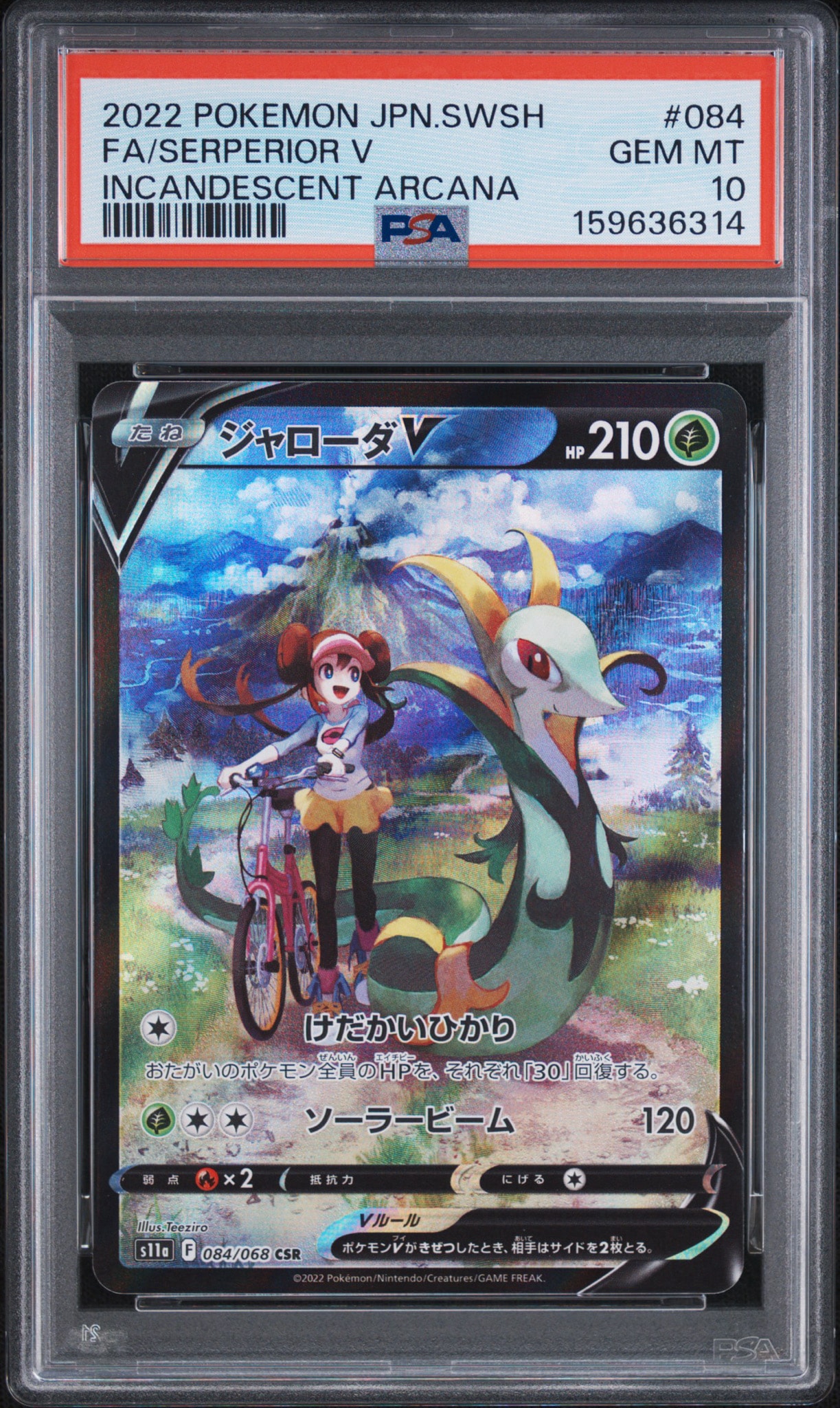 ジャローダV CSR [s11a 084/068](強化拡張パック『白熱のアルカナ』)