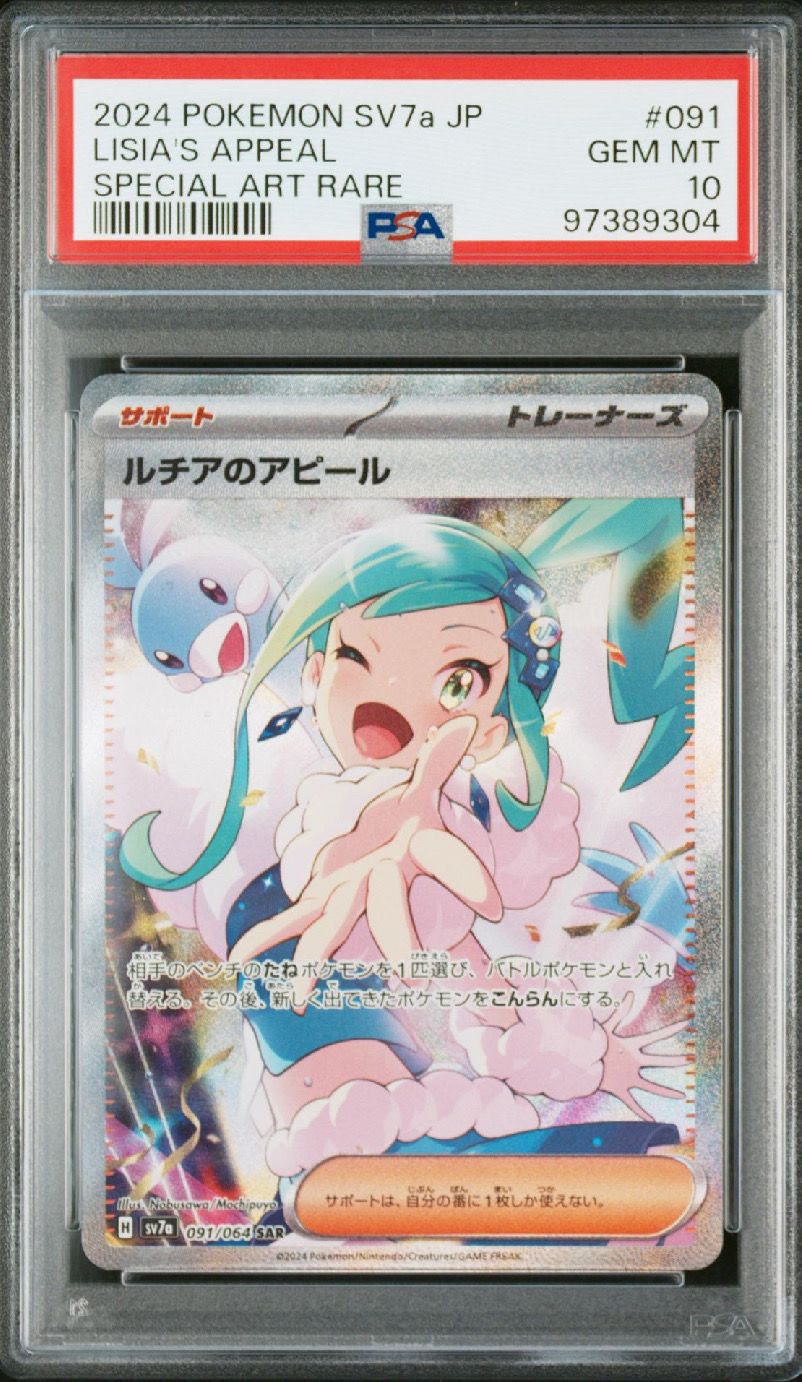 ルチアのアピール SAR [SV7a 091/064](強化拡張パック「楽園ドラゴーナ」)