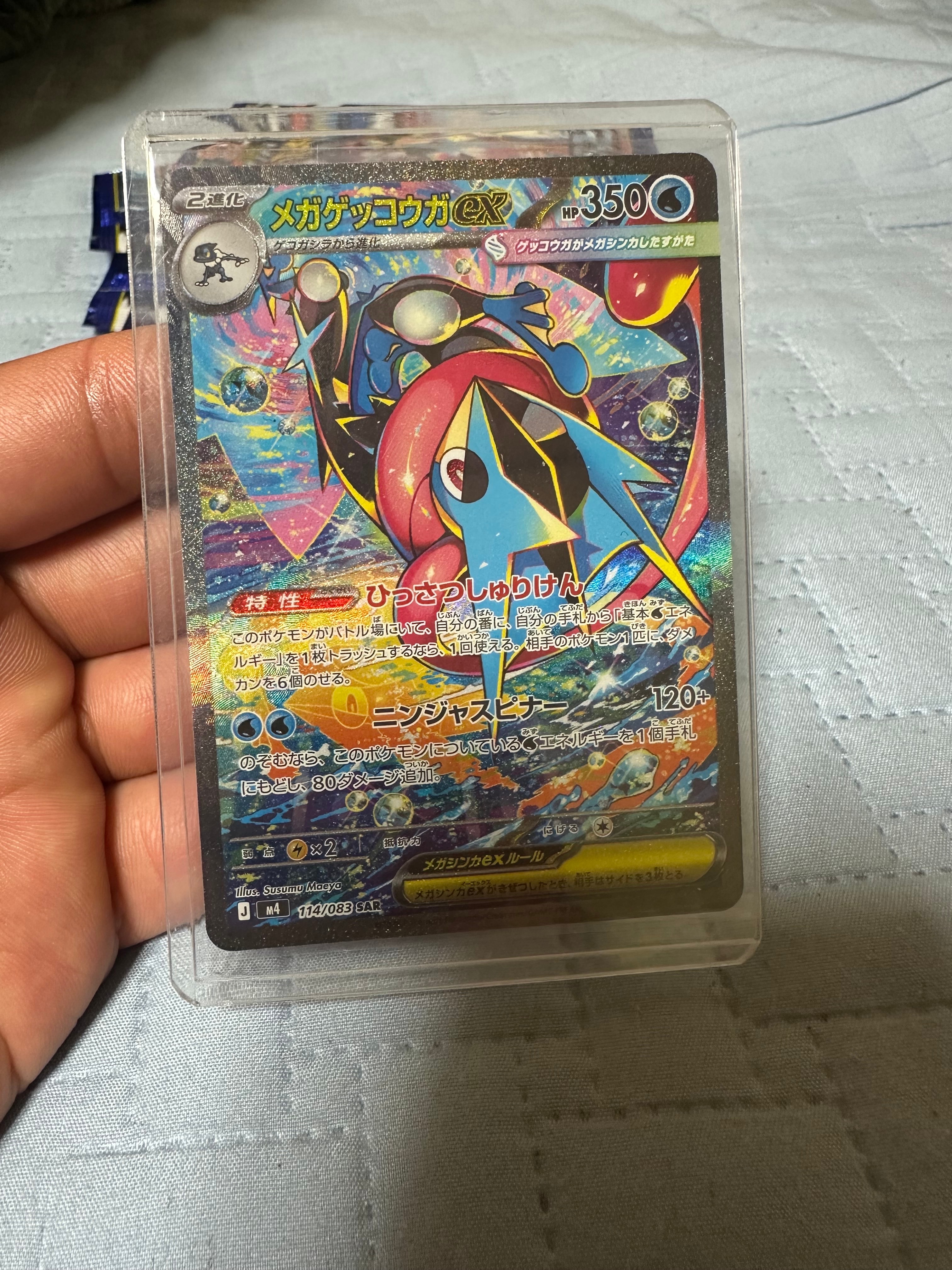 メガゲッコウガex SAR [M4 114/083](拡張パック「ニンジャスピナー」)